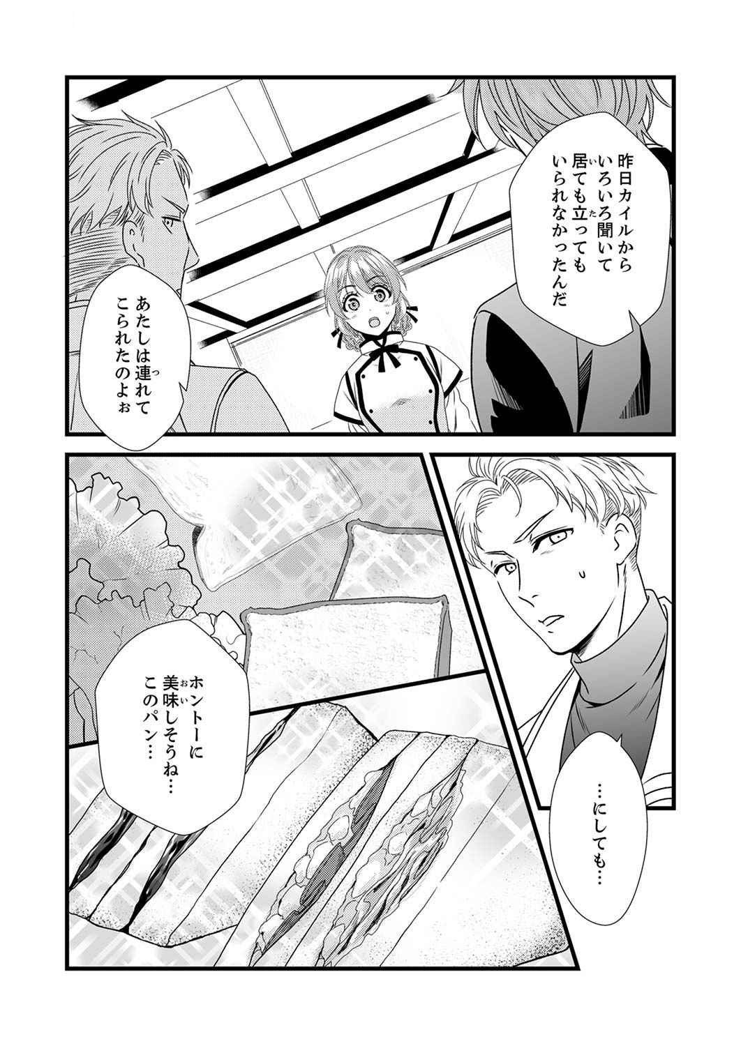 Read TSUIHOUSARETA NO DE, ZENSE NO RECIPE DE PAN SHOKUNIN HAJIMEMASU! Chapter 4 [High Quality / Full] - Page 12 - nicomanga.net