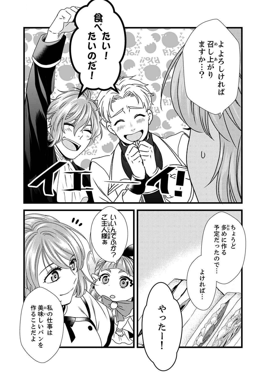 Read TSUIHOUSARETA NO DE, ZENSE NO RECIPE DE PAN SHOKUNIN HAJIMEMASU! Chapter 4 [High Quality / Full] - Page 13 - nicomanga.net