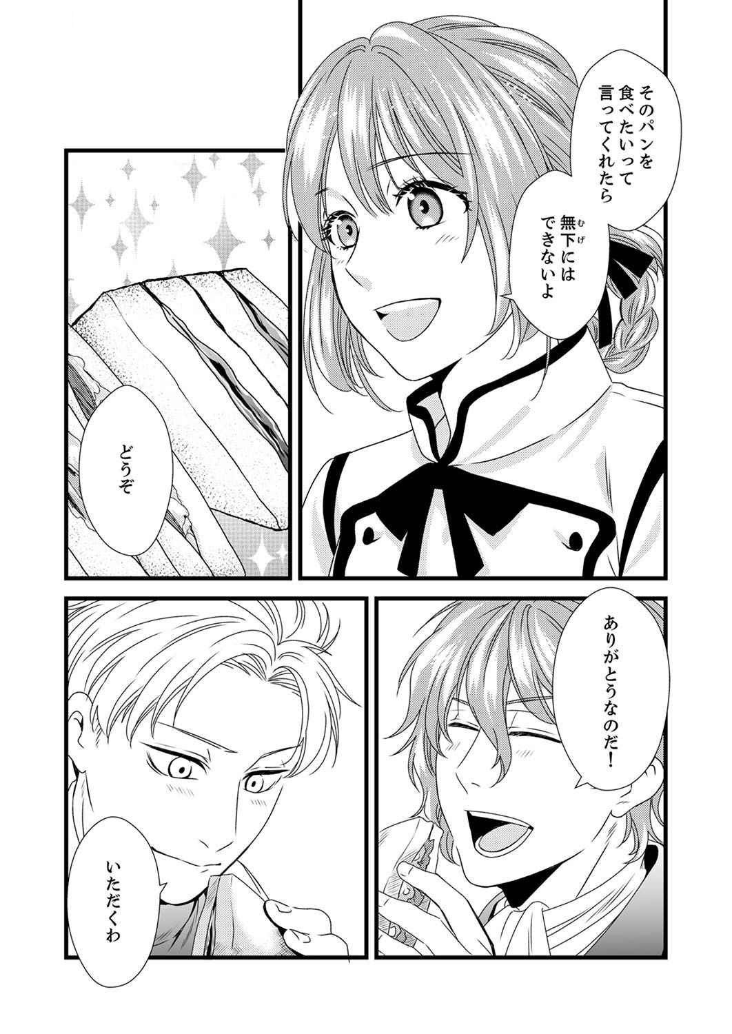 Read TSUIHOUSARETA NO DE, ZENSE NO RECIPE DE PAN SHOKUNIN HAJIMEMASU! Chapter 4 [High Quality / Full] - Page 14 - nicomanga.net