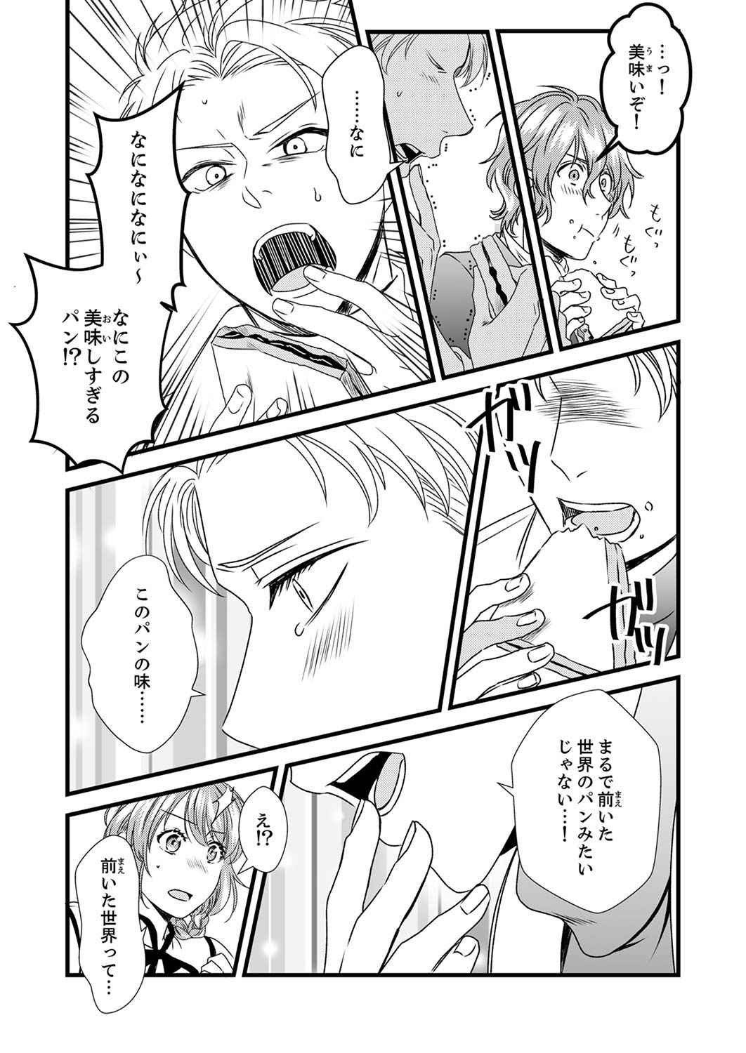 Read TSUIHOUSARETA NO DE, ZENSE NO RECIPE DE PAN SHOKUNIN HAJIMEMASU! Chapter 4 [High Quality / Full] - Page 15 - nicomanga.net