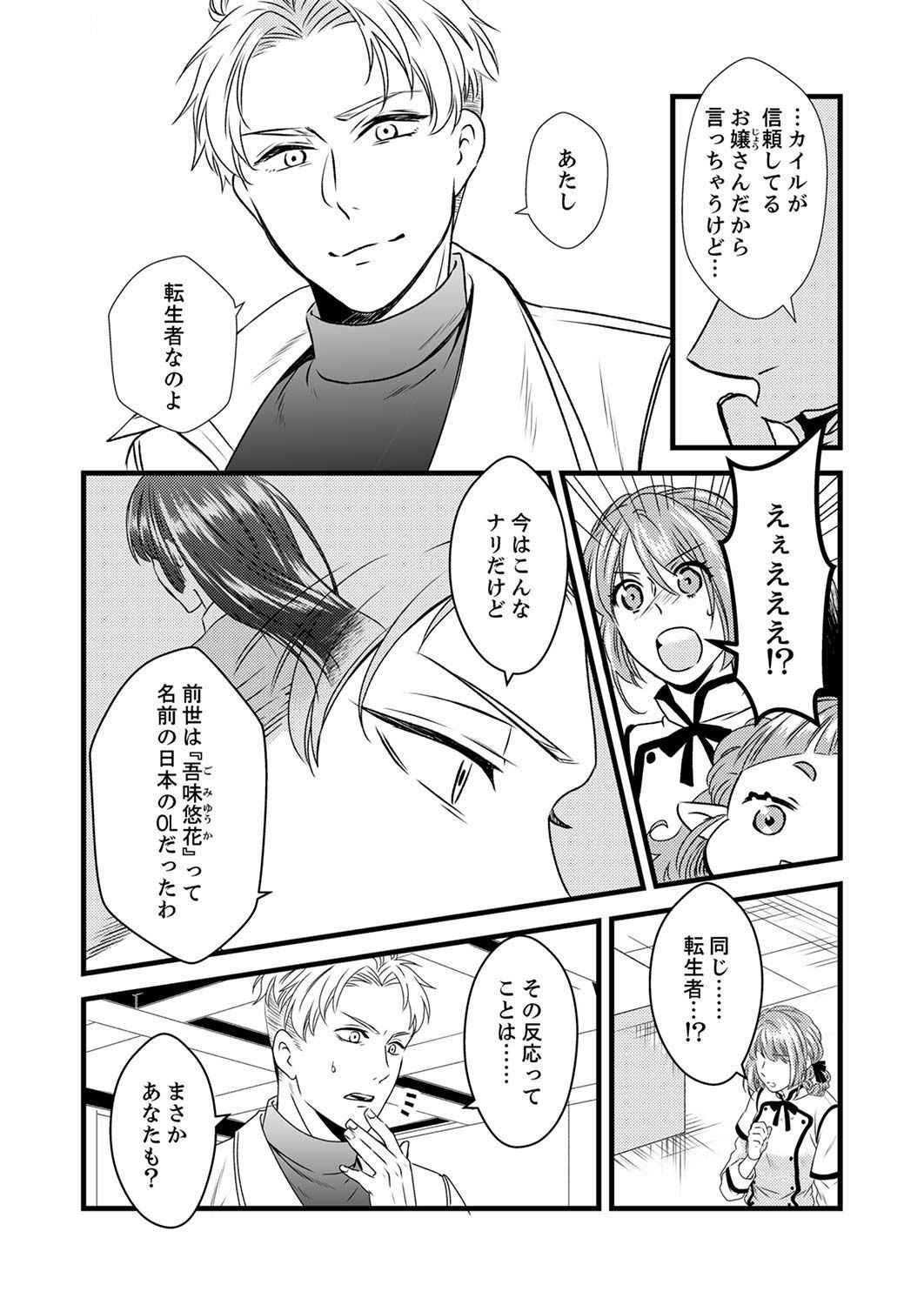 Read TSUIHOUSARETA NO DE, ZENSE NO RECIPE DE PAN SHOKUNIN HAJIMEMASU! Chapter 4 [High Quality / Full] - Page 16 - nicomanga.net
