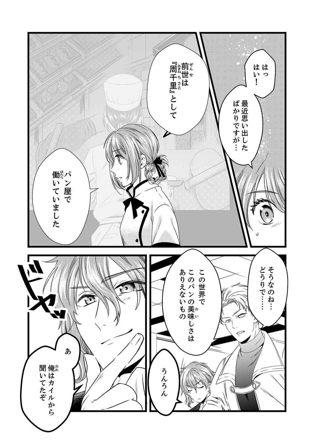 Read TSUIHOUSARETA NO DE, ZENSE NO RECIPE DE PAN SHOKUNIN HAJIMEMASU! Chapter 4 [High Quality / Full] - Page 17 - nicomanga.net