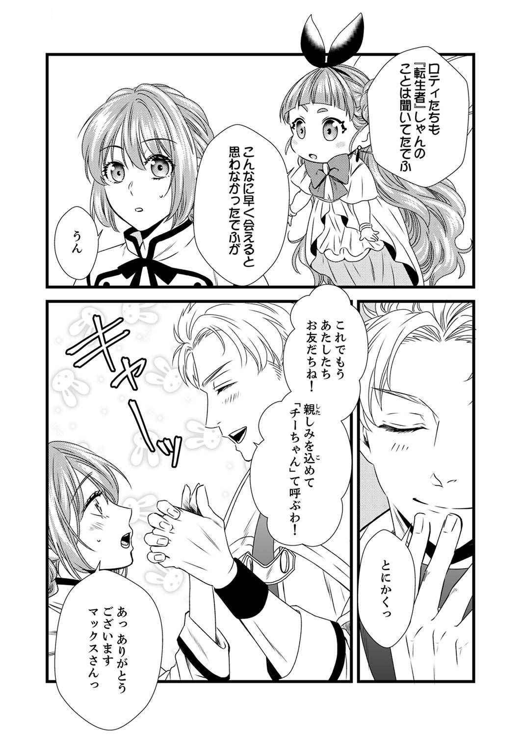 Read TSUIHOUSARETA NO DE, ZENSE NO RECIPE DE PAN SHOKUNIN HAJIMEMASU! Chapter 4 [High Quality / Full] - Page 18 - nicomanga.net