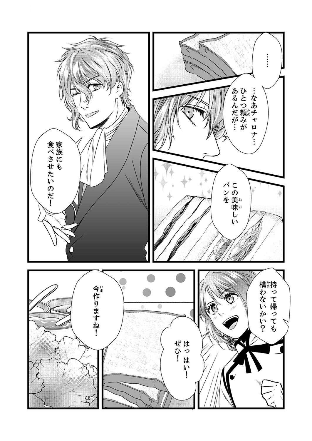 Read TSUIHOUSARETA NO DE, ZENSE NO RECIPE DE PAN SHOKUNIN HAJIMEMASU! Chapter 4 [High Quality / Full] - Page 19 - nicomanga.net