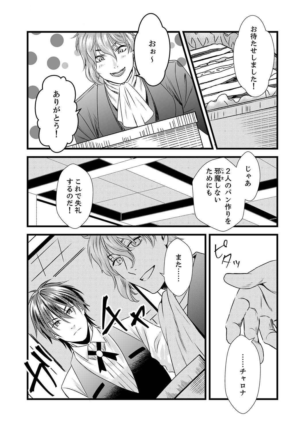 Read TSUIHOUSARETA NO DE, ZENSE NO RECIPE DE PAN SHOKUNIN HAJIMEMASU! Chapter 4 [High Quality / Full] - Page 20 - nicomanga.net