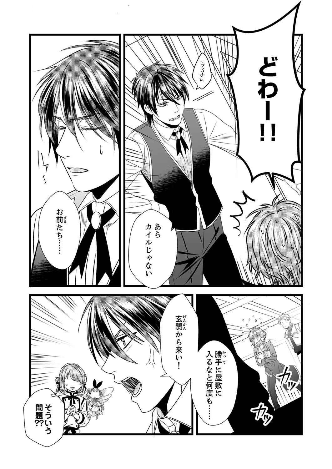 Read TSUIHOUSARETA NO DE, ZENSE NO RECIPE DE PAN SHOKUNIN HAJIMEMASU! Chapter 4 [High Quality / Full] - Page 21 - nicomanga.net