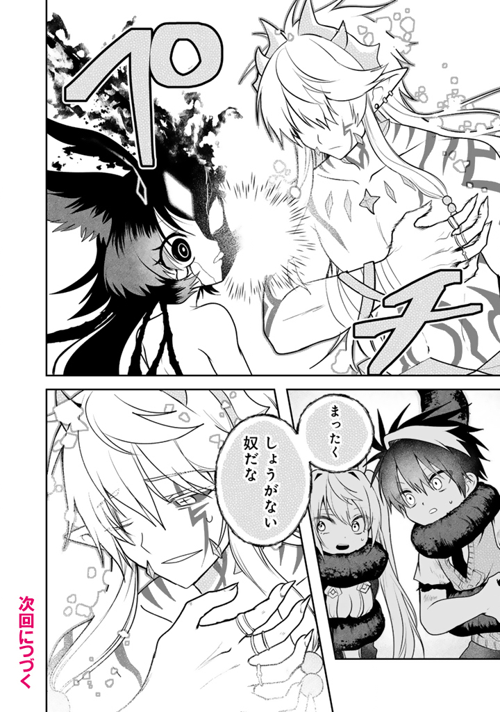 Read SAIJAKU-SHOKU GA ZENSE NO CHISHIKI DE SEKAI SAIKYOU Chapter 19.3 [High Quality / Full] - Page 11 - nicomanga.net