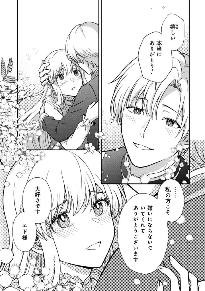 YUMEMI NO KOUSHAKU REIJOU WA KONYAKU HAKI WO GOSHOMOU DESU Chapter 7.1 - Page 11