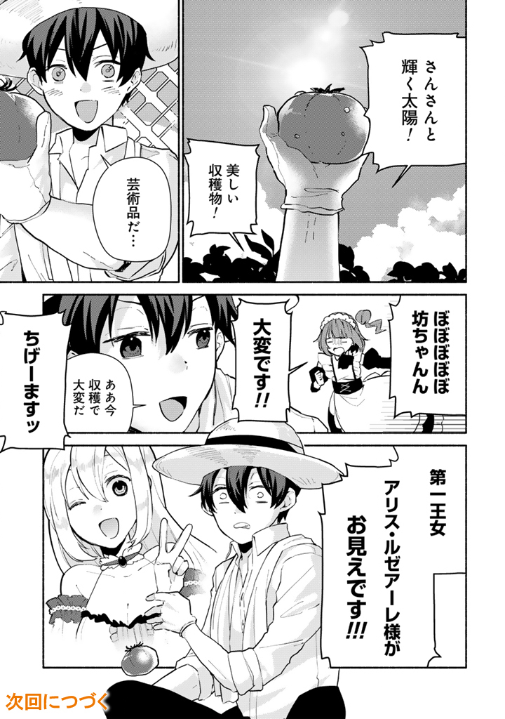 Read ZENSEI, EIYUU. 2-KAIME NO JINSEI WA ASOBI MAKUROU TO OMOIMASU. - RAW Chapter 4.2 [High Quality / Full] - Page 11 - nicomanga.net