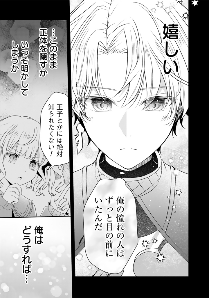 Read TENSEI SEIJO WA HIKIKOMORI SLOW LIFE WO MEZASHITAI! Chapter 11.1 [High Quality / Full] - Page 11 - nicomanga.net