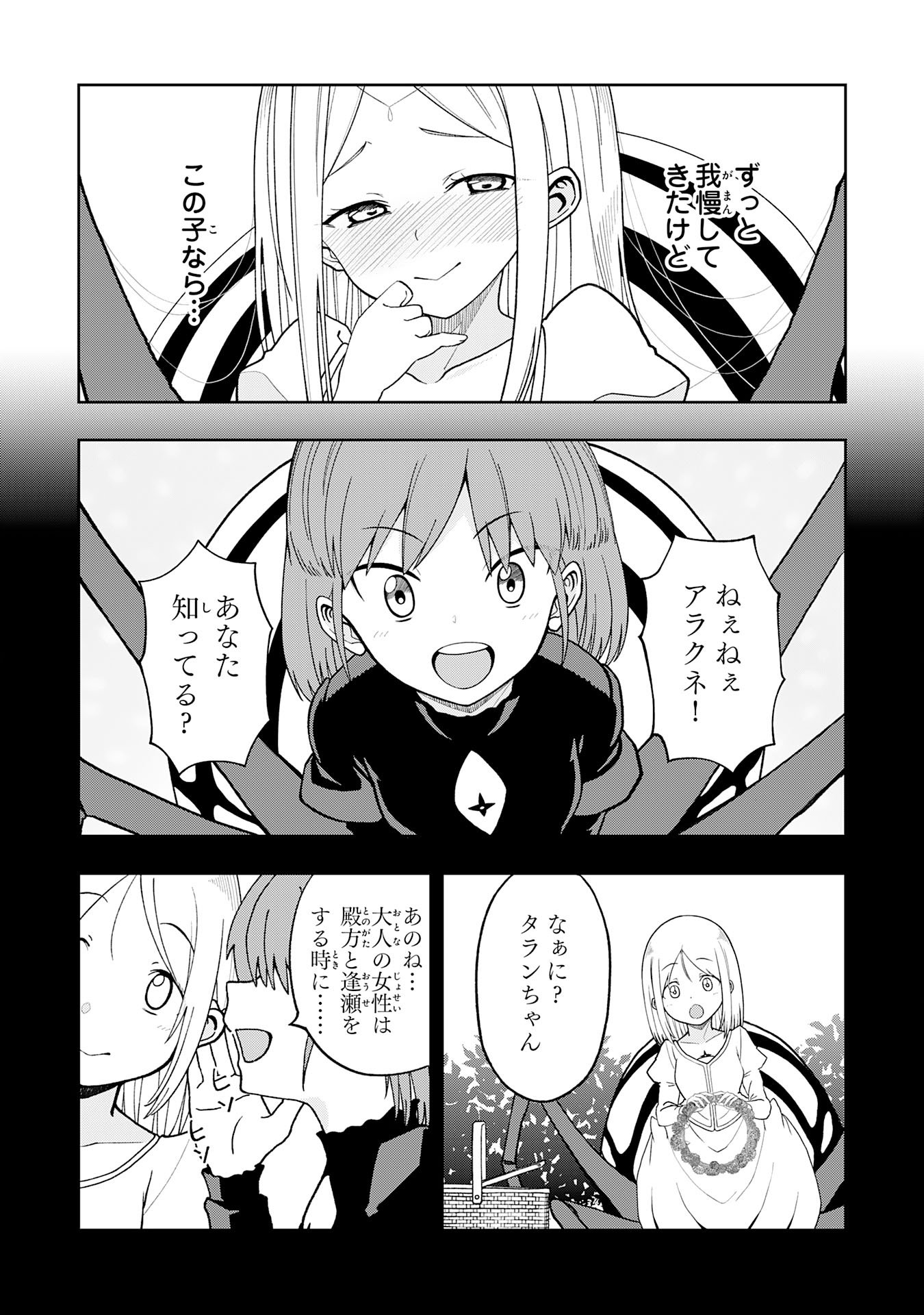 MAOU-SAMA KARA WA NIGERARENAI Chapter 4.1 - Page 11