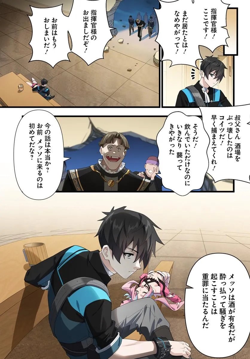 Read JASHINKANKIN HAREM DE ISEKAI SEIFUKU! Chapter 23.1 [High Quality / Full] - Page 11 - nicomanga.net