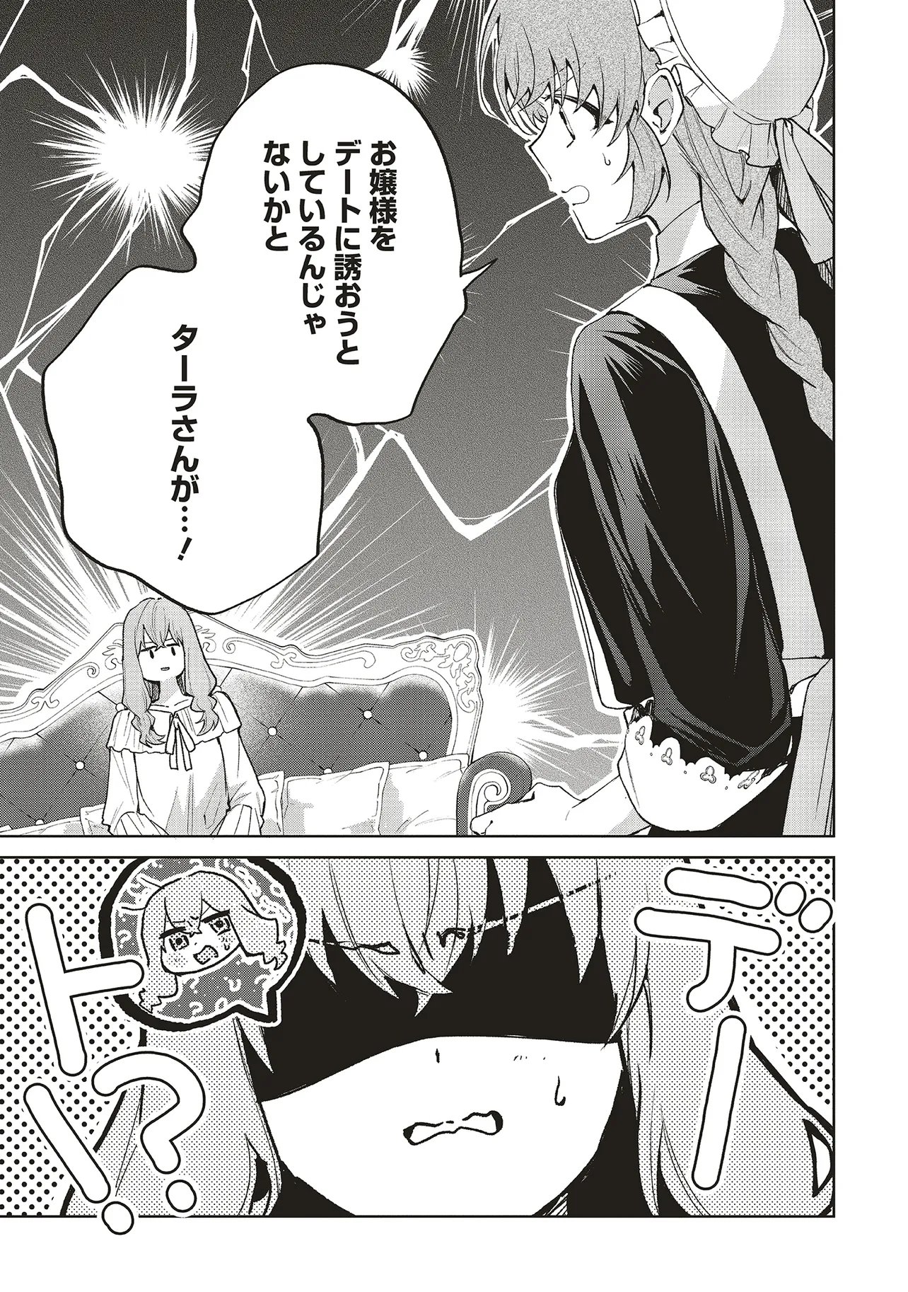 Read DOUMO, SUKI NA HITO NI HOREGUSURI WO IRAI SARETA MAJO DESU. (MANGA) Chapter 29.1 [High Quality / Full] - Page 10 - nicomanga.net