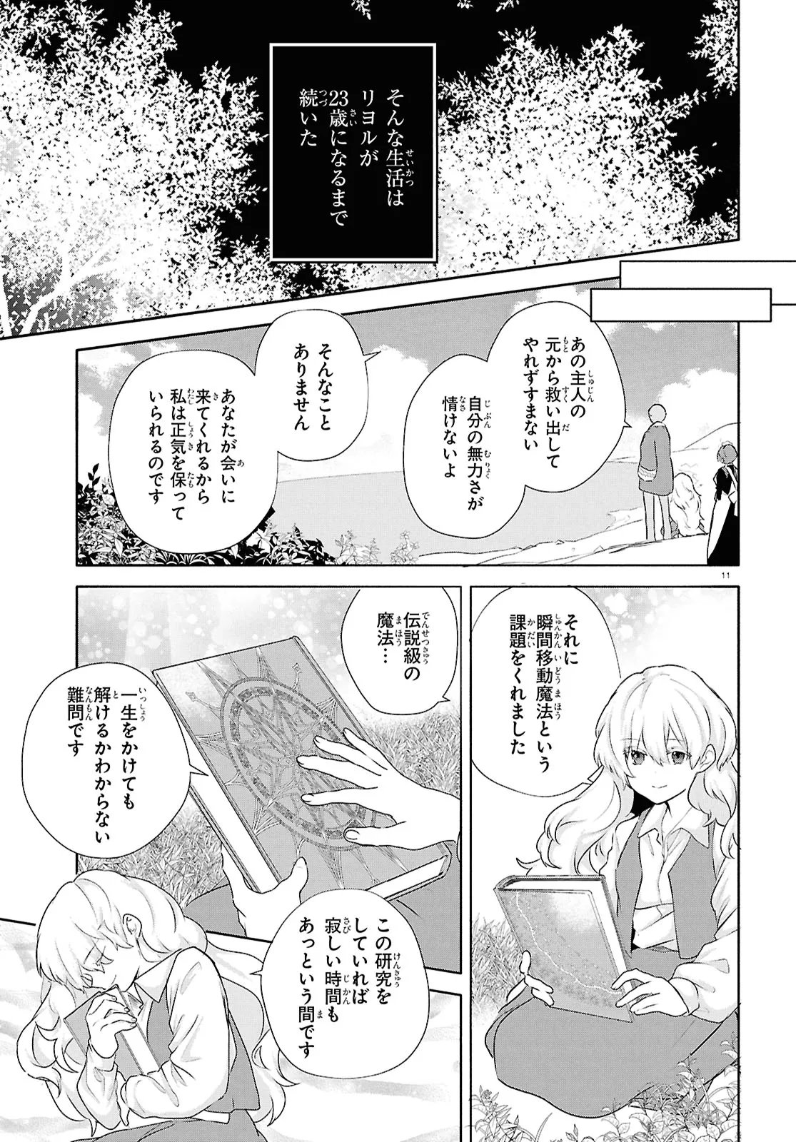 Read OUTO NO IKIDOMARI CAFE “KAKUREGA”: UKKARI MAHOUTSUKAI NI NATTA WATASHI NO MISE NI HITTOU BUNKAN-SAMA GA KUTSUROGI NI KIMASU Chapter 15.1 [High Quality / Full] - Page 11 - nicomanga.net
