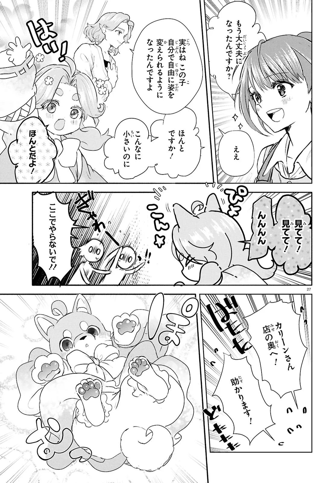 Read OUTO NO IKIDOMARI CAFE “KAKUREGA”: UKKARI MAHOUTSUKAI NI NATTA WATASHI NO MISE NI HITTOU BUNKAN-SAMA GA KUTSUROGI NI KIMASU Chapter 15.2 [High Quality / Full] - Page 11 - nicomanga.net