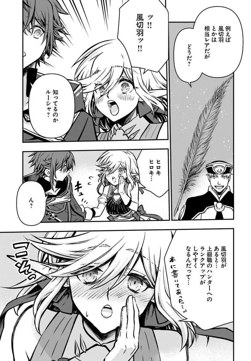 KANZEN KAIHI HEALER NO KISEKI - RAW Chapter 71 - Page 11