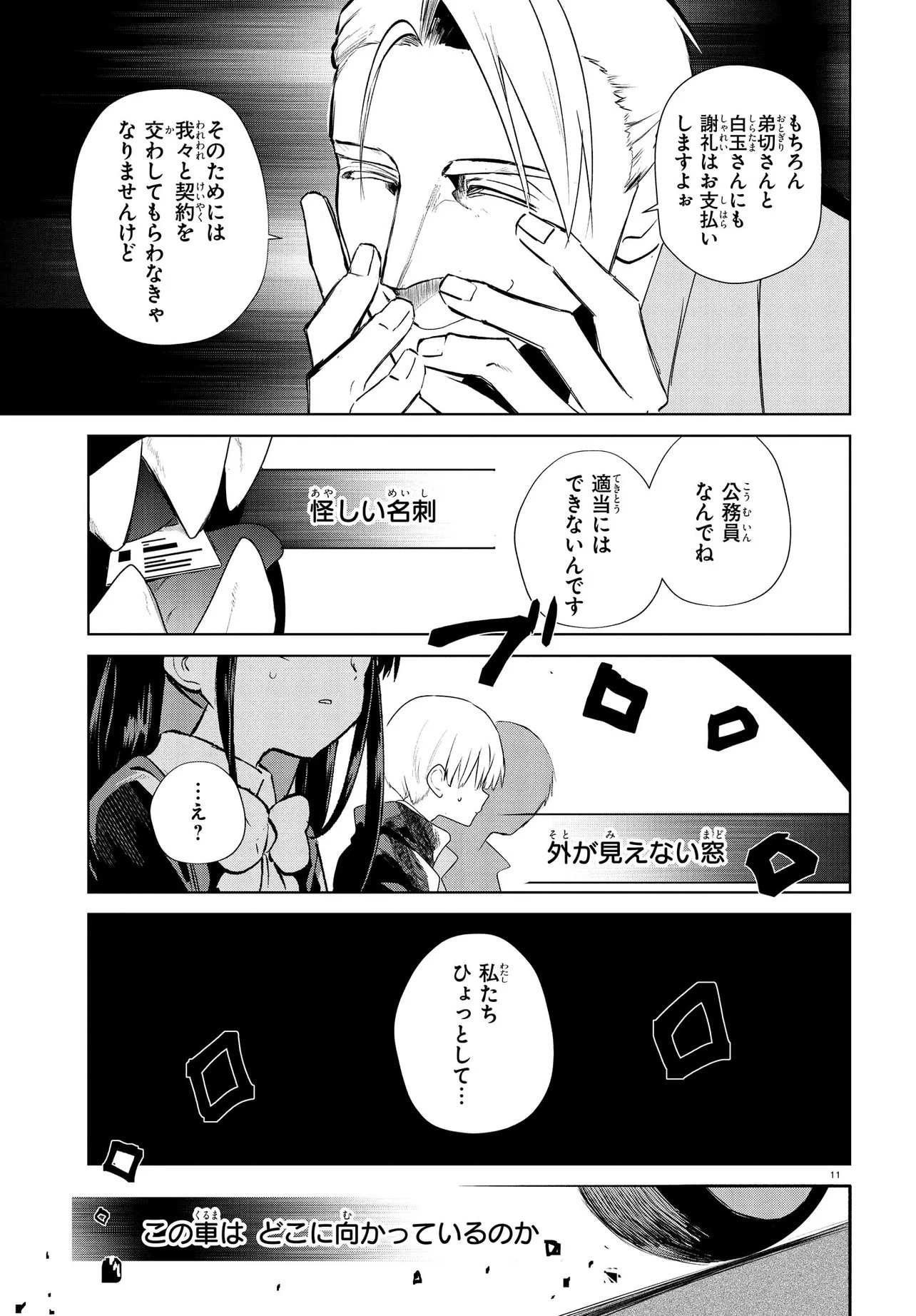 Read INOCHI NO TABEKATA Chapter 19.1 [High Quality / Full] - Page 11 - nicomanga.com