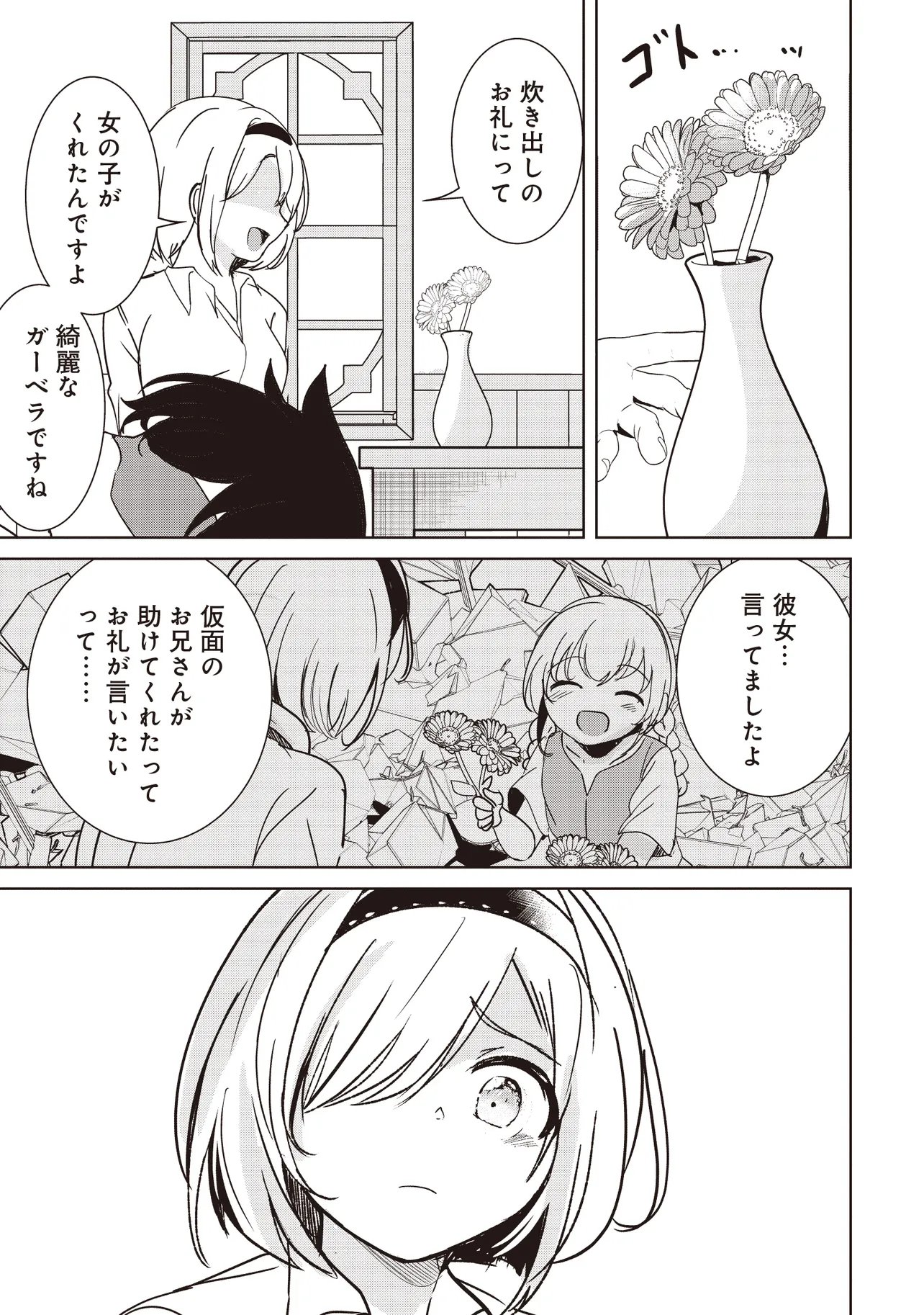 ISEKAI SAIKOUHOU NO GUILD LEADER - RAW Chapter 35.1 - Page 11