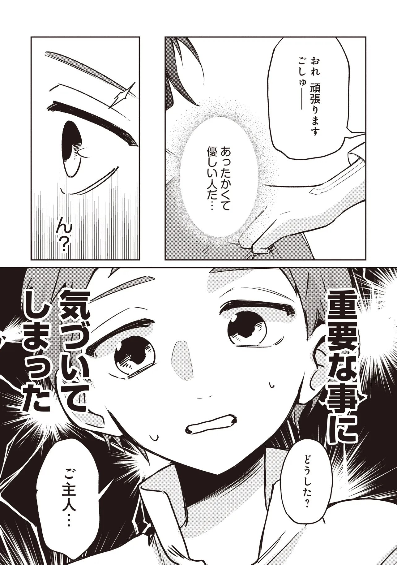 SHOUNEN OWL NO HONWAKA ISEKAI LIFE: ATARASHII GOSHUJIN TO MEGURIAI SAIKYOU PARTY TO YUTTARI SEIKATSU SHIMASU Chap 2.1 - Pic 11