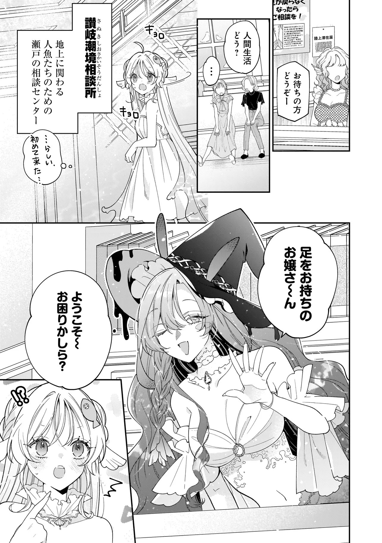 Read BOKURA WA KOI NI OCHIRU SETOGIWA DE Chapter 3.1 [High Quality / Full] - Page 11 - nicomanga.net