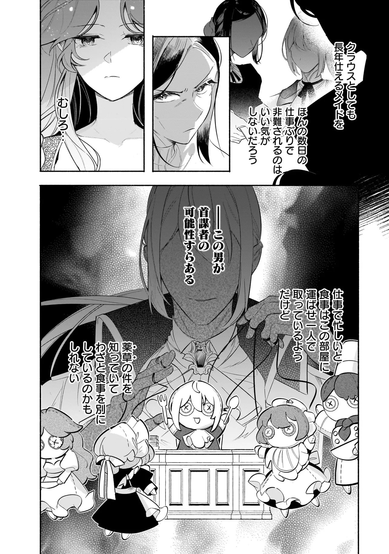 Read TEKIKOKU DE REIGUU SARETA KOUJO-SAMA WA OTTO NO AI NI KIZUKANAI Chapter 3.2 [High Quality / Full] - Page 11 - nicomanga.net