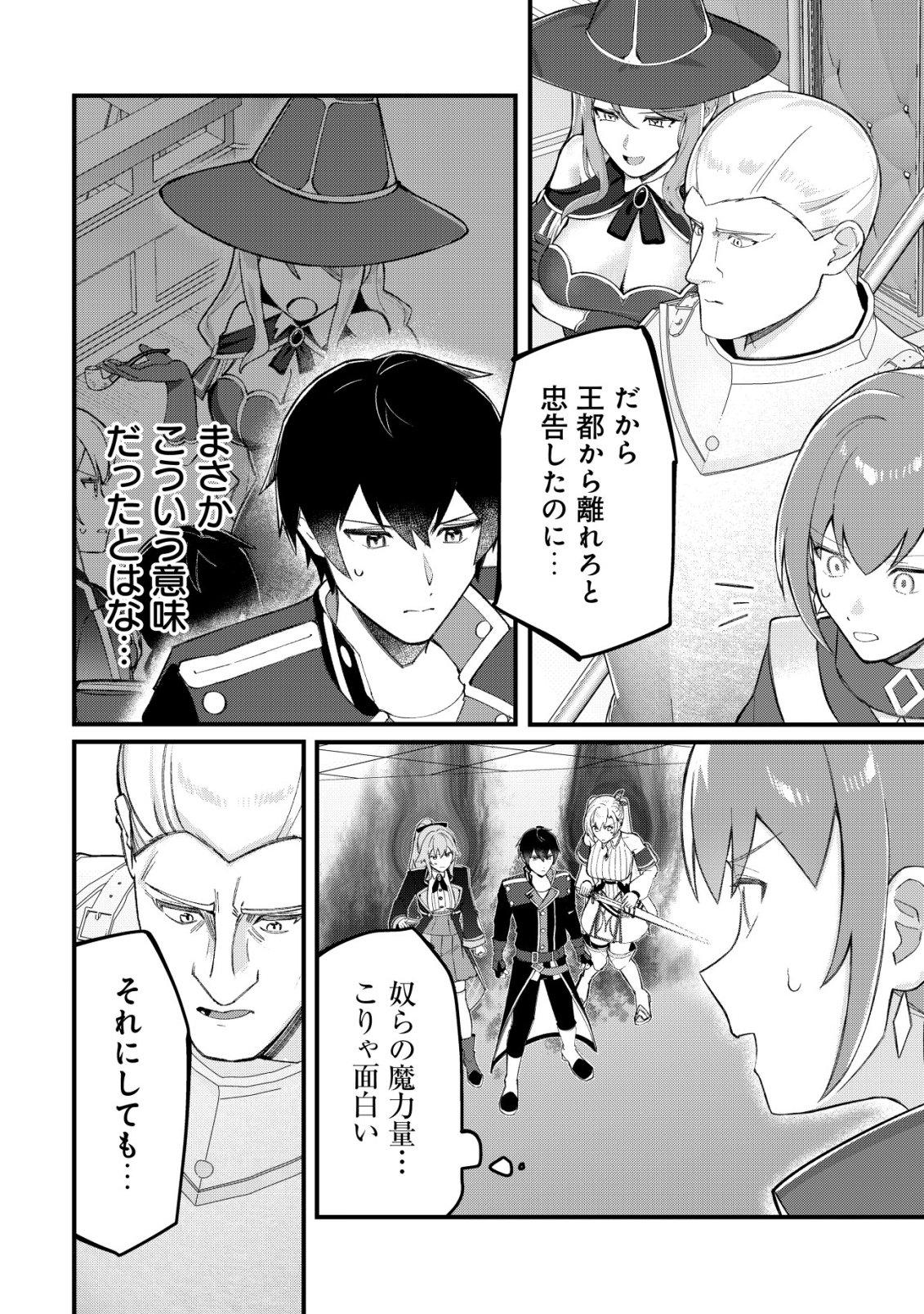 TSUIHOUSARETA FUYO MAHOUTSUKAI NO NARIAGARI Chapter 32 - Page 11