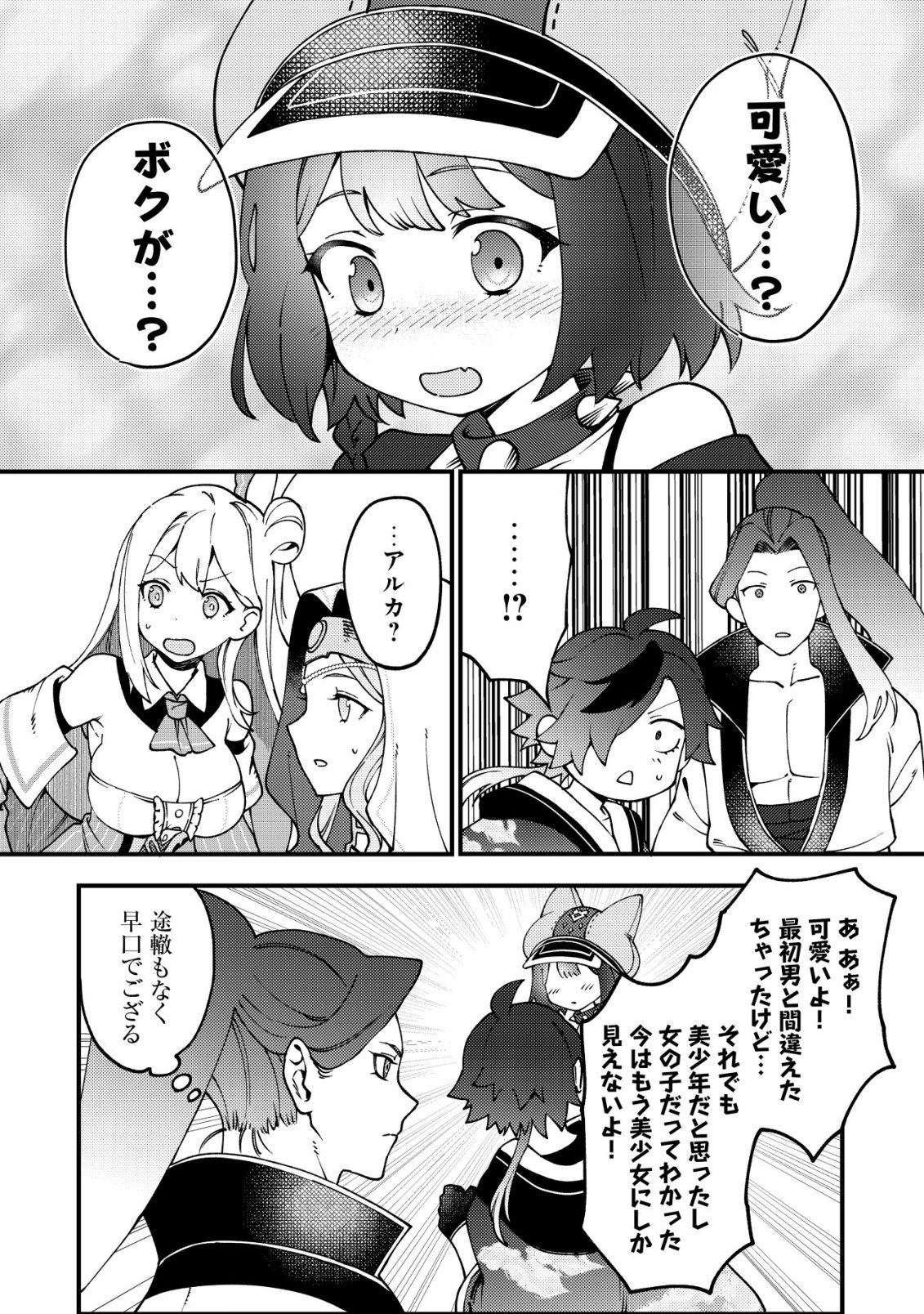 Read TSUUHAN DE KATTA YOUTOU GA GACHI DATTA ~TAMESHIGIRI SHITARA KUUKAN GA SAKETE ISEKAI NI TOBA SARETA AGEKU, DENSETSU NO YUUSHA DA TO KANCHIGAI SARETE KOMATTEIMASU~ Chapter 7 [High Quality / Full] - Page 11 - nicomanga.net