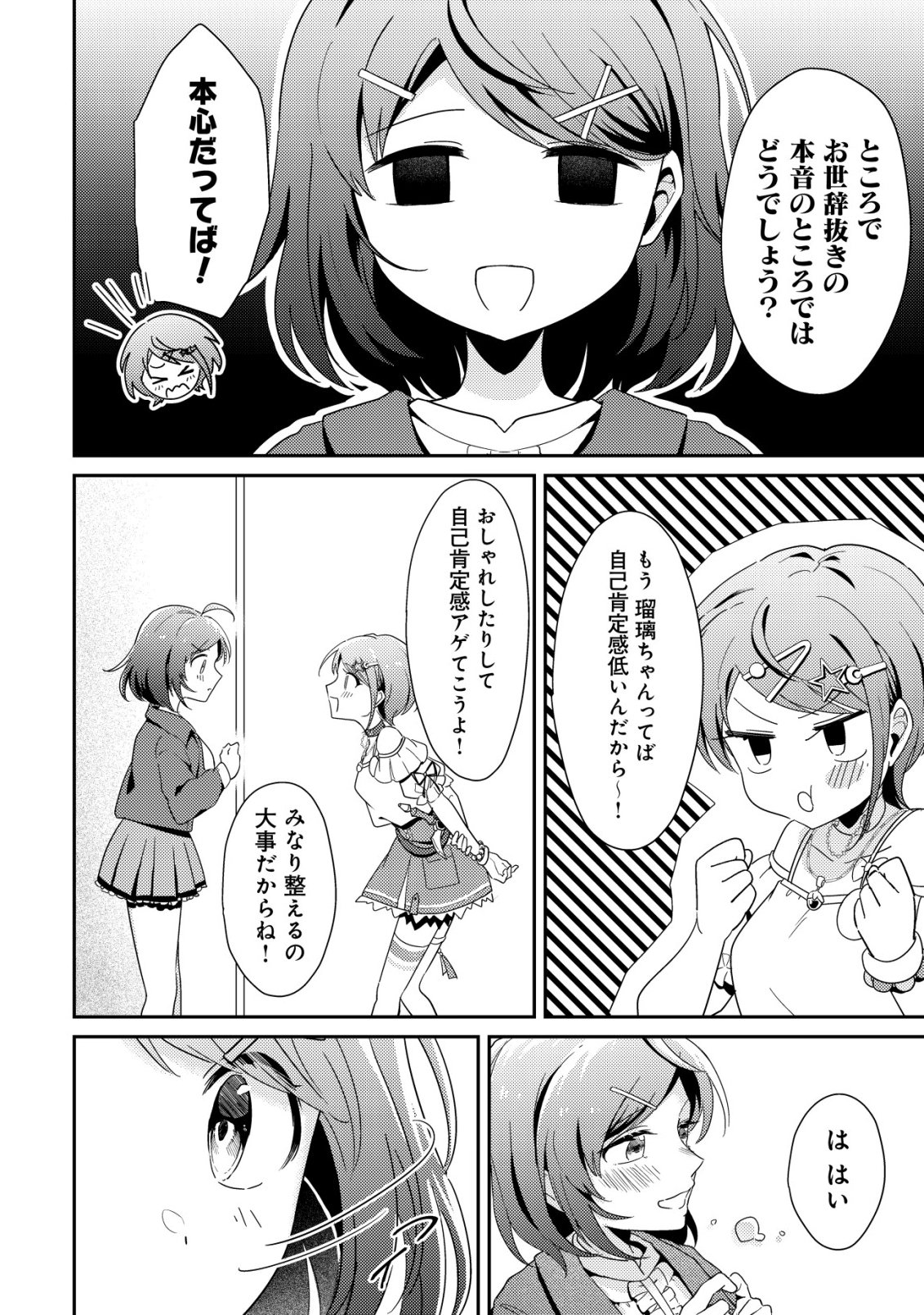 Read (HIHOU) COMYU ROKU ZERO OTAKU SHOUJO, DRAGON WO WANPAN DE SHIZUMETE YUUMEI HAISHINSHA WO TASUKETARA FUHONI BAZU GA TOMARANAI Chapter 9 [High Quality / Full] - Page 11 - nicomanga.net