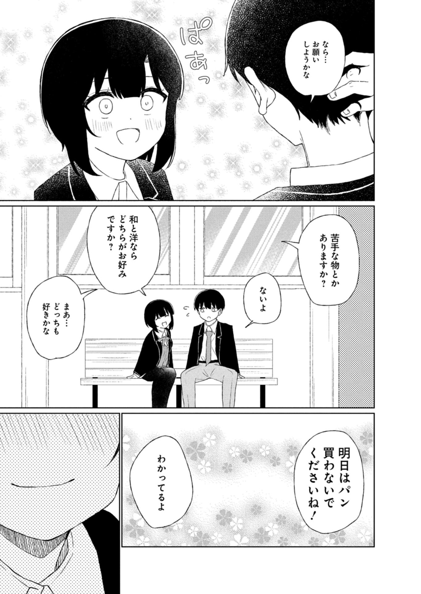 GUUZEN TASUKETA BISHOUJO GA NAZE KA ORE NI NATSUITE SHIMATTA KEN NI TSUITE Chapter 2.2 - Page 11