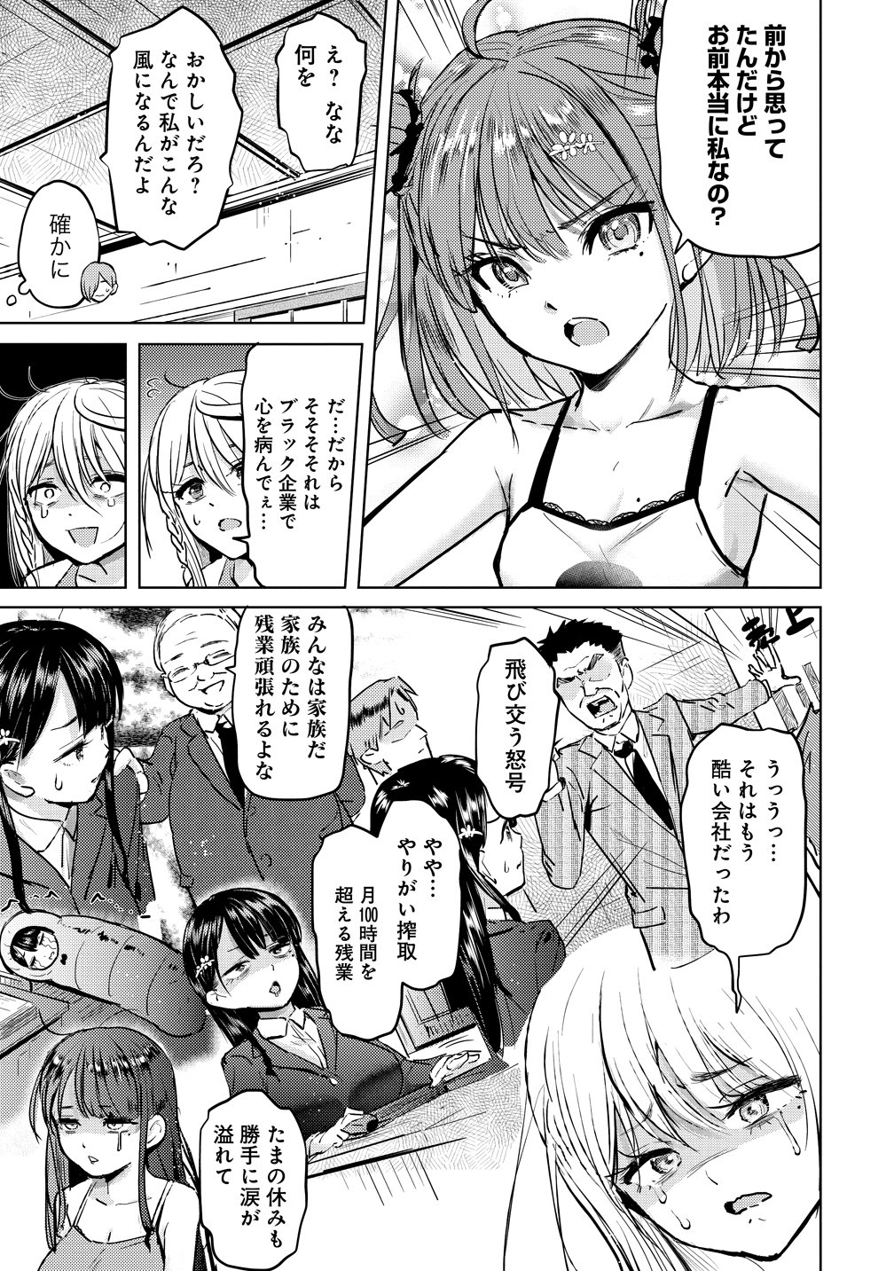 YONIN NO MAMA NO SEIDE ORE NO RABUKOME GA MAMA NARANAI - RAW Chapter 9 - Page 11