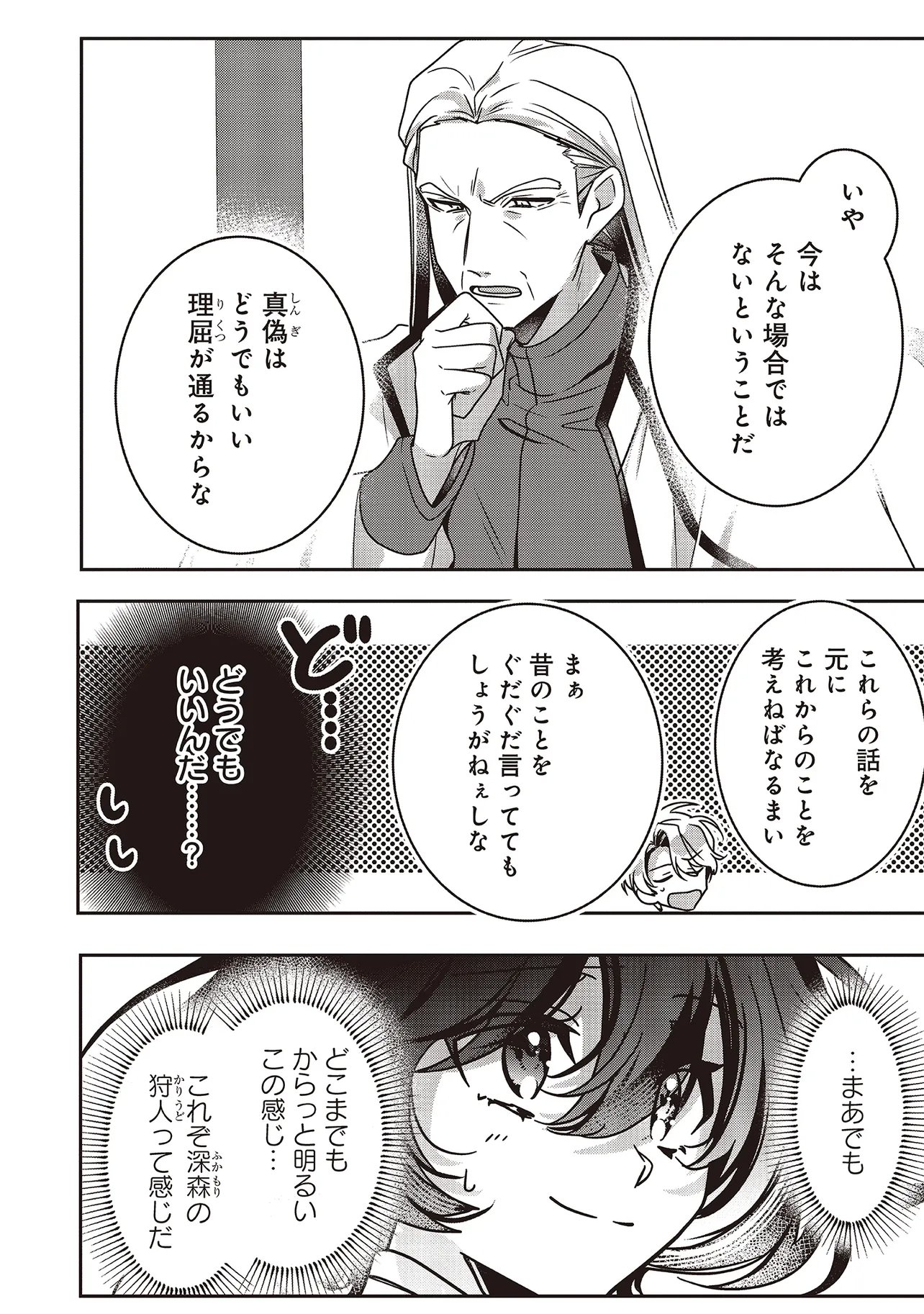 Read ISEKAI DE NONBIRI IYASHI TE HAJIMEMASU - DOKU NIMO KUSURI NIMO NARANAI KARA TENSEI SHITA OHANASHI Chapter 23.3 [High Quality / Full] - Page 11 - nicomanga.net