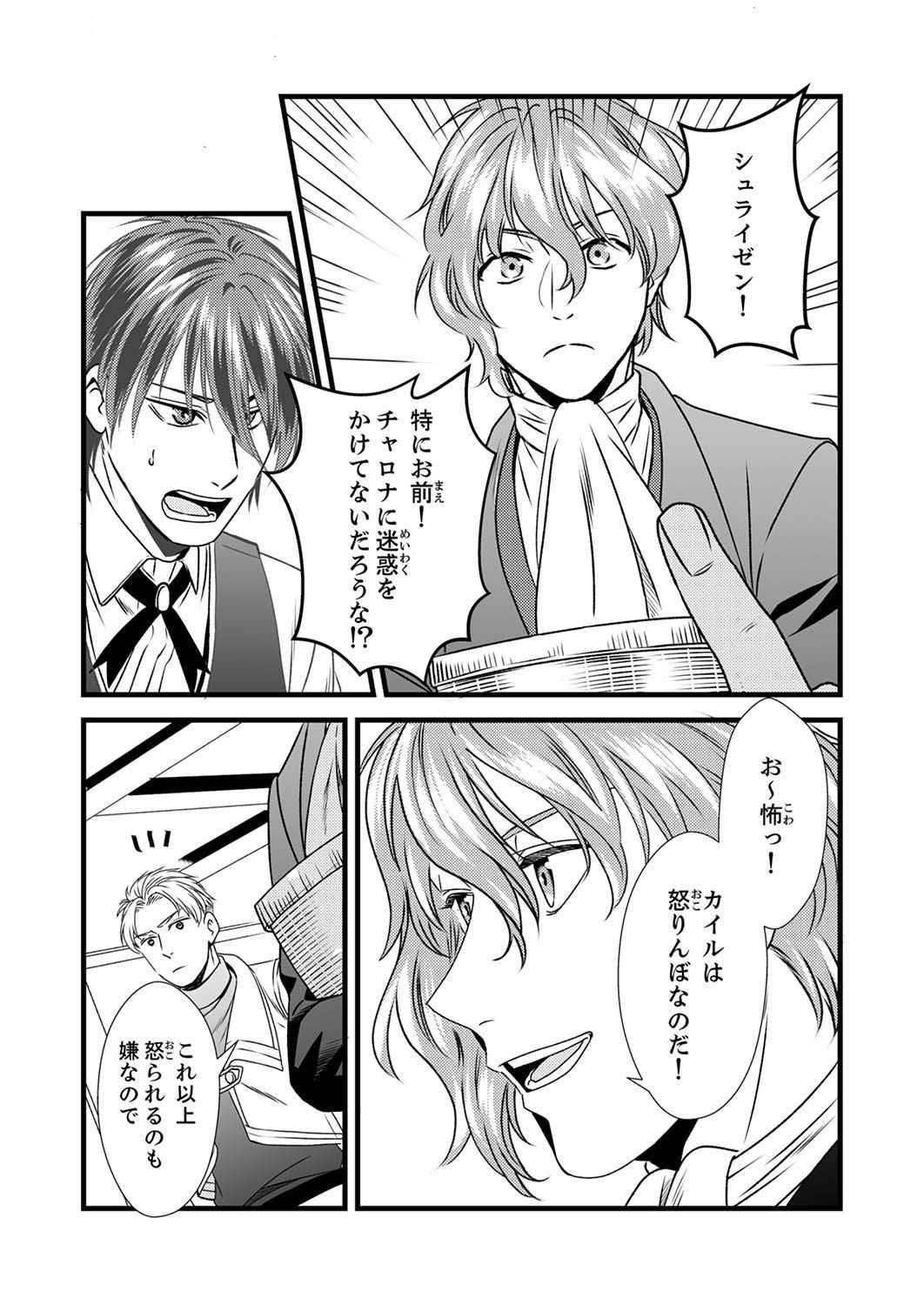 Read TSUIHOUSARETA NO DE, ZENSE NO RECIPE DE PAN SHOKUNIN HAJIMEMASU! Chapter 4 [High Quality / Full] - Page 22 - nicomanga.net