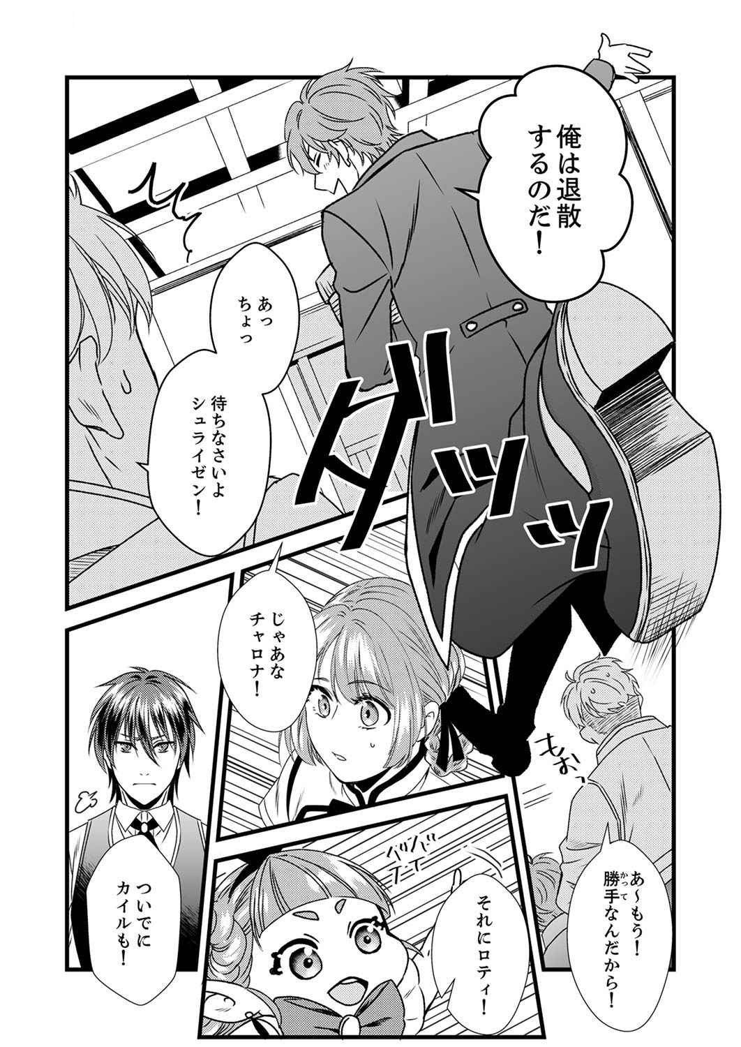 Read TSUIHOUSARETA NO DE, ZENSE NO RECIPE DE PAN SHOKUNIN HAJIMEMASU! Chapter 4 [High Quality / Full] - Page 23 - nicomanga.net