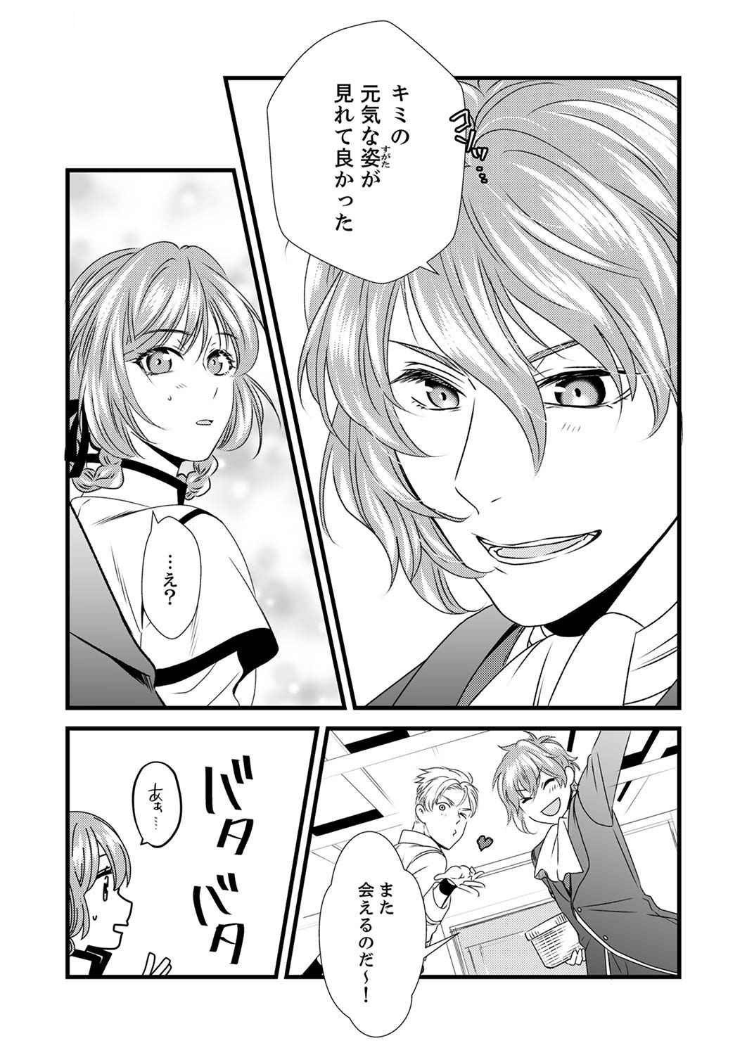 Read TSUIHOUSARETA NO DE, ZENSE NO RECIPE DE PAN SHOKUNIN HAJIMEMASU! Chapter 4 [High Quality / Full] - Page 24 - nicomanga.net