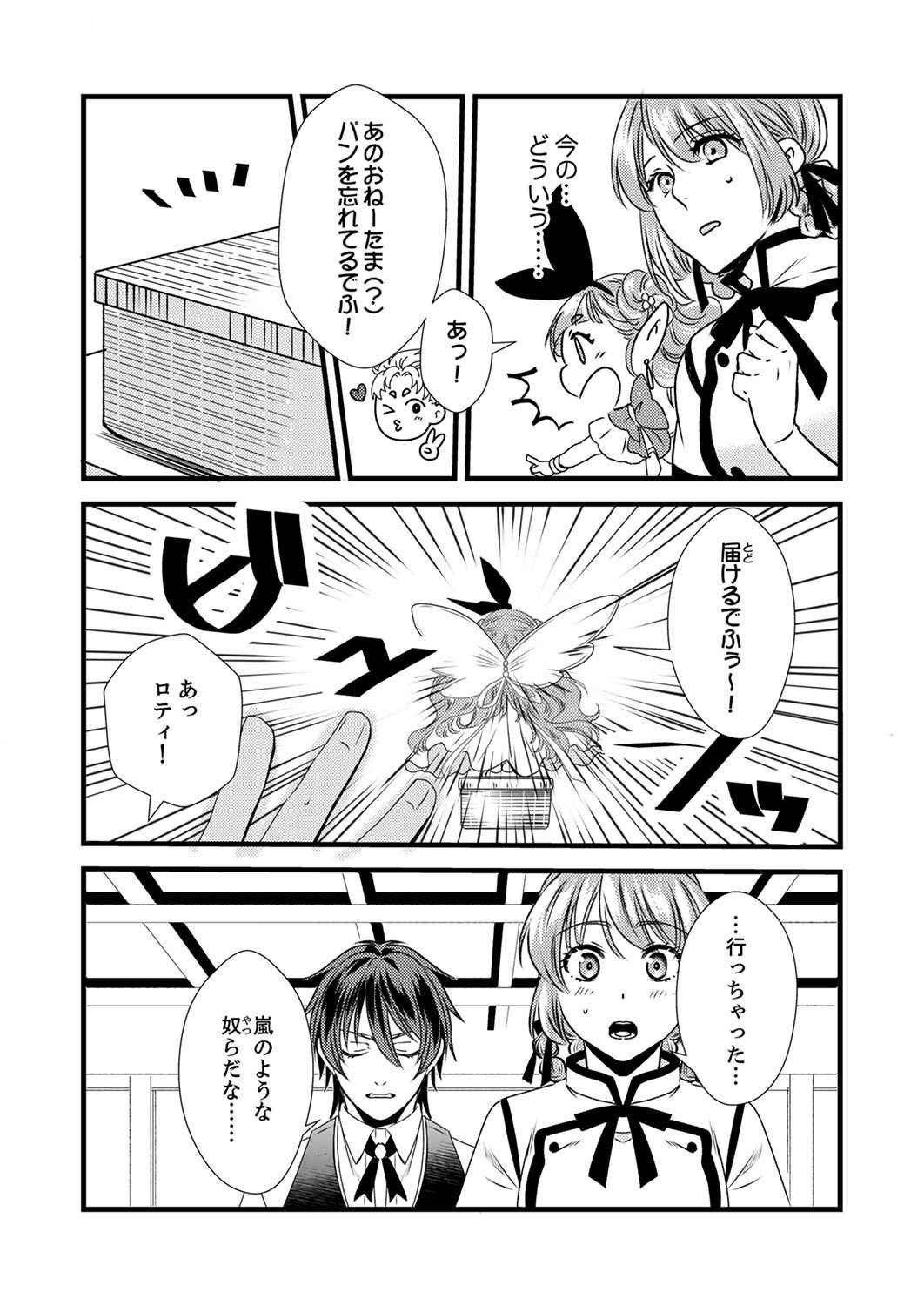 Read TSUIHOUSARETA NO DE, ZENSE NO RECIPE DE PAN SHOKUNIN HAJIMEMASU! Chapter 4 [High Quality / Full] - Page 25 - nicomanga.net