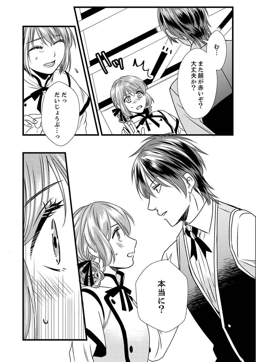 Read TSUIHOUSARETA NO DE, ZENSE NO RECIPE DE PAN SHOKUNIN HAJIMEMASU! Chapter 4 [High Quality / Full] - Page 27 - nicomanga.net