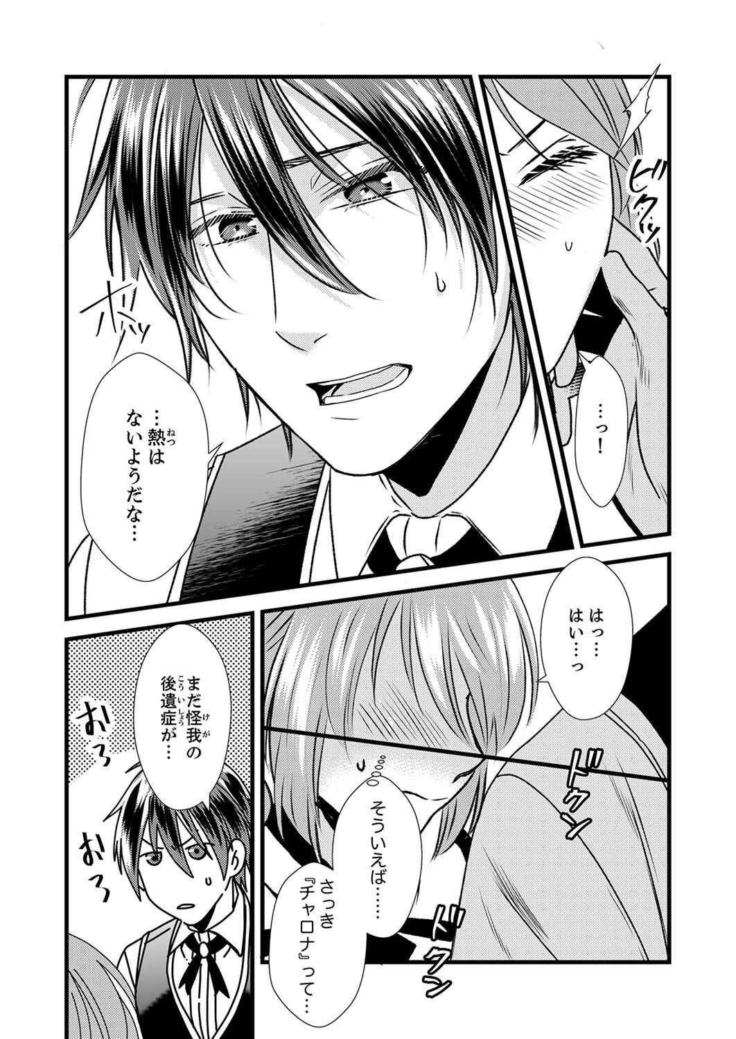Read TSUIHOUSARETA NO DE, ZENSE NO RECIPE DE PAN SHOKUNIN HAJIMEMASU! Chapter 4 [High Quality / Full] - Page 28 - nicomanga.net