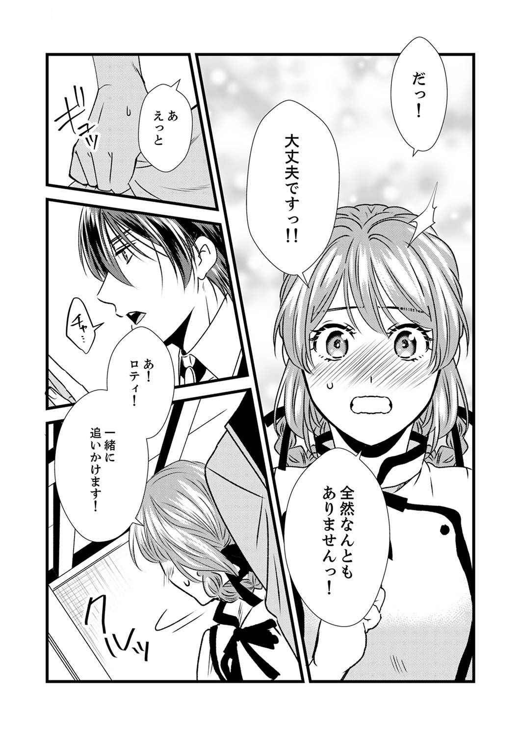 Read TSUIHOUSARETA NO DE, ZENSE NO RECIPE DE PAN SHOKUNIN HAJIMEMASU! Chapter 4 [High Quality / Full] - Page 29 - nicomanga.net
