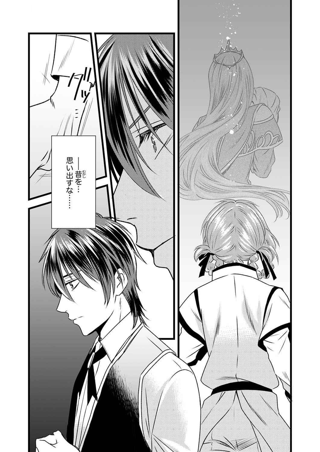 Read TSUIHOUSARETA NO DE, ZENSE NO RECIPE DE PAN SHOKUNIN HAJIMEMASU! Chapter 4 [High Quality / Full] - Page 30 - nicomanga.net