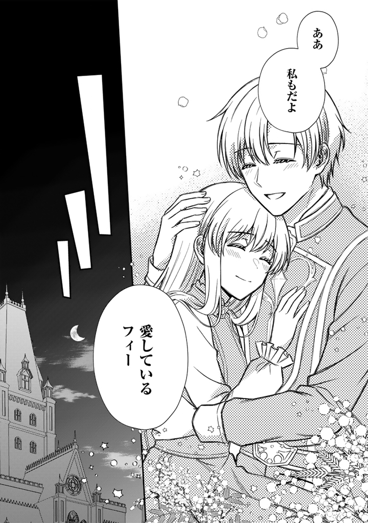 YUMEMI NO KOUSHAKU REIJOU WA KONYAKU HAKI WO GOSHOMOU DESU Chapter 7.1 - Page 12