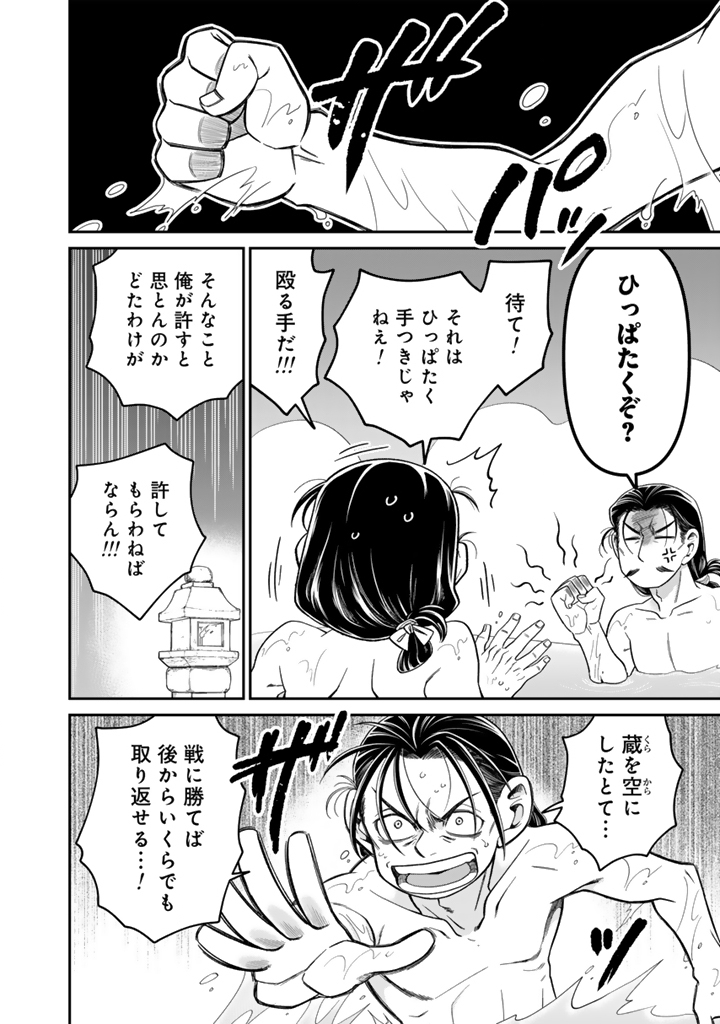 Read GYOUTEN NO CROWN: HASHIBA HIDEYOSHI NO MOTTOMO HARD NA JUUYOKAKAN Chapter 12 [High Quality / Full] - Page 12 - nicomanga.net