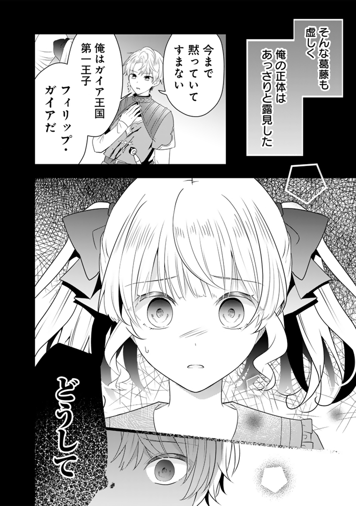 Read TENSEI SEIJO WA HIKIKOMORI SLOW LIFE WO MEZASHITAI! Chapter 11.1 [High Quality / Full] - Page 12 - nicomanga.net
