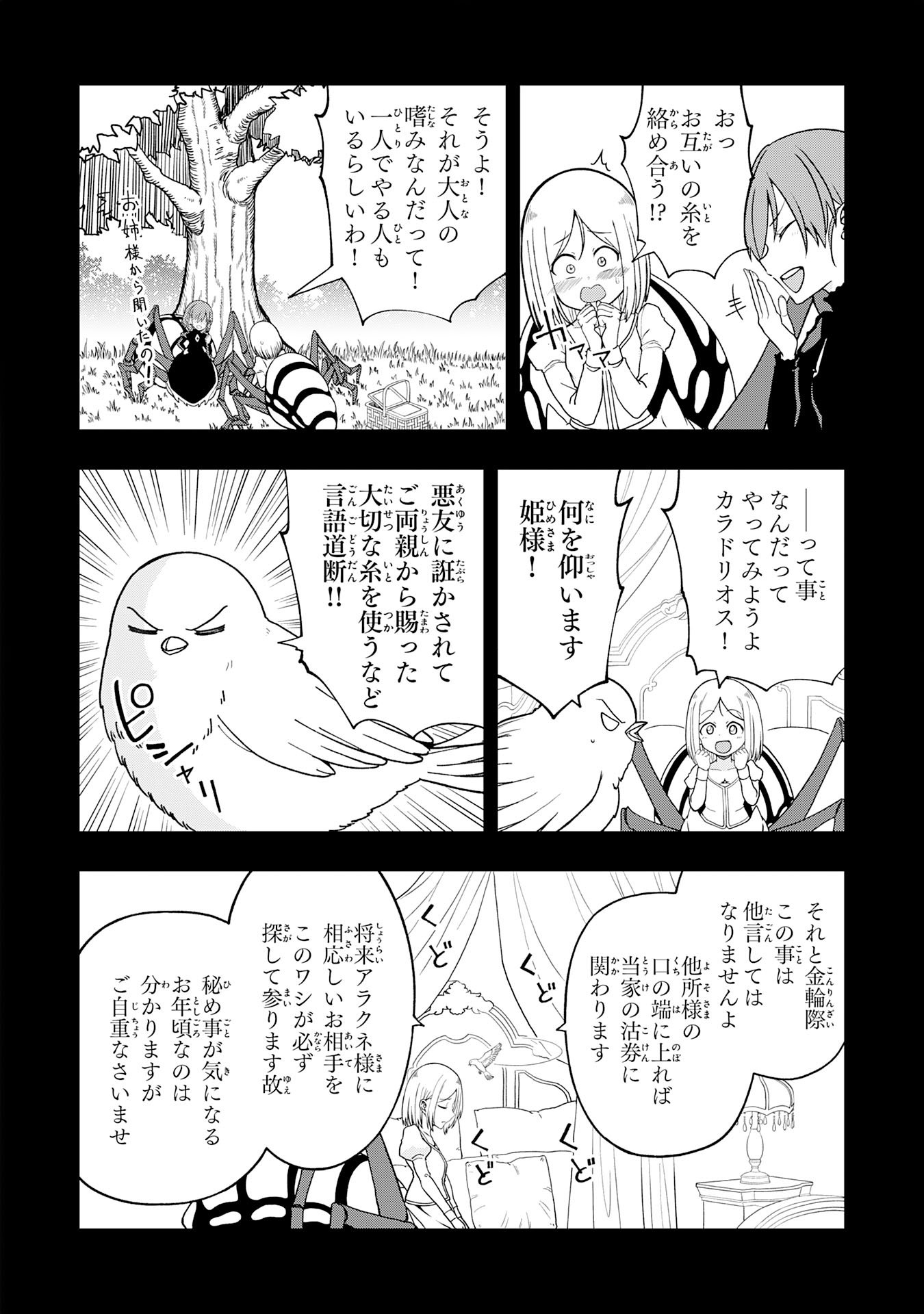 MAOU-SAMA KARA WA NIGERARENAI Chapter 4.1 - Page 12