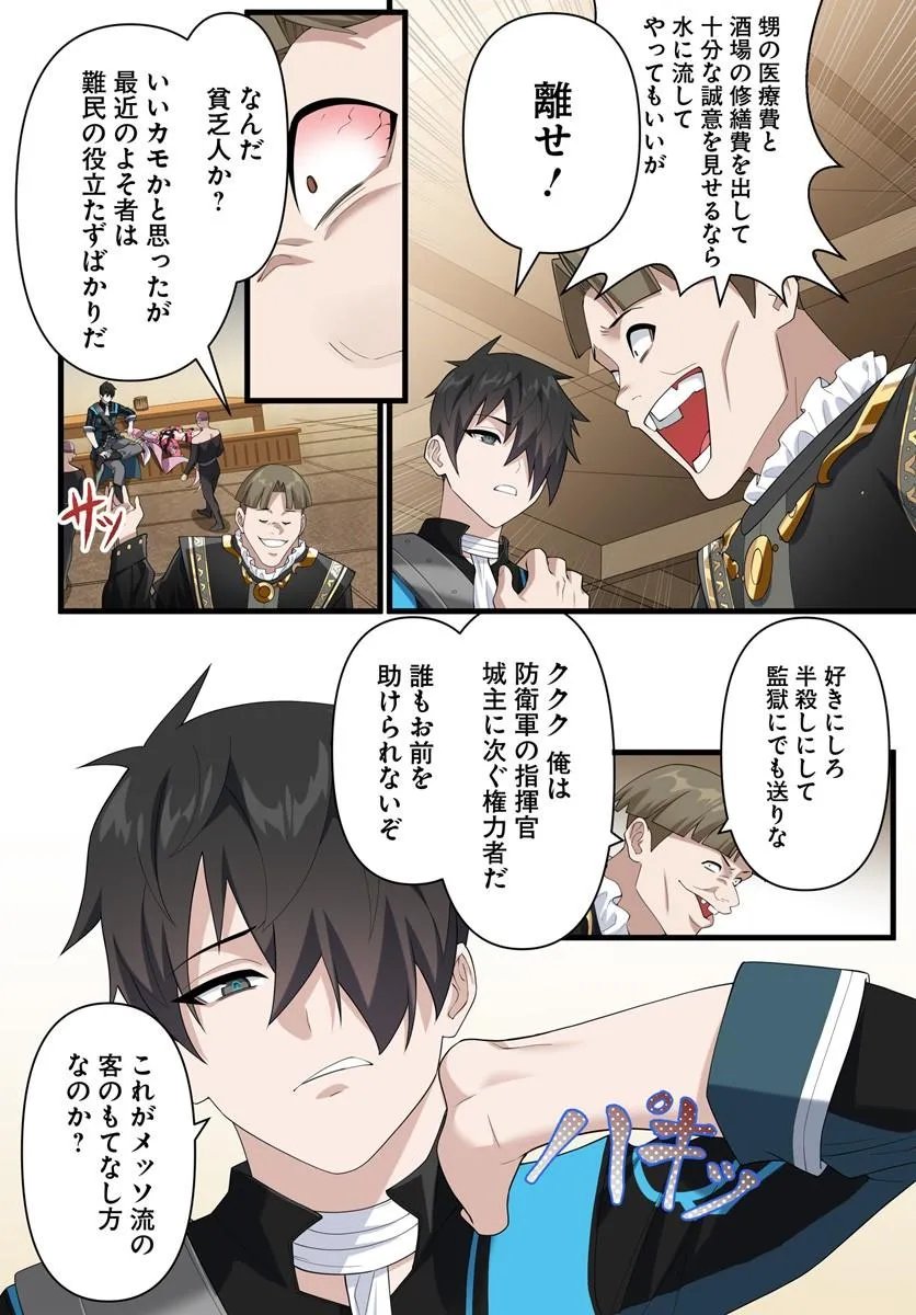 Read JASHINKANKIN HAREM DE ISEKAI SEIFUKU! Chapter 23.1 [High Quality / Full] - Page 12 - nicomanga.net