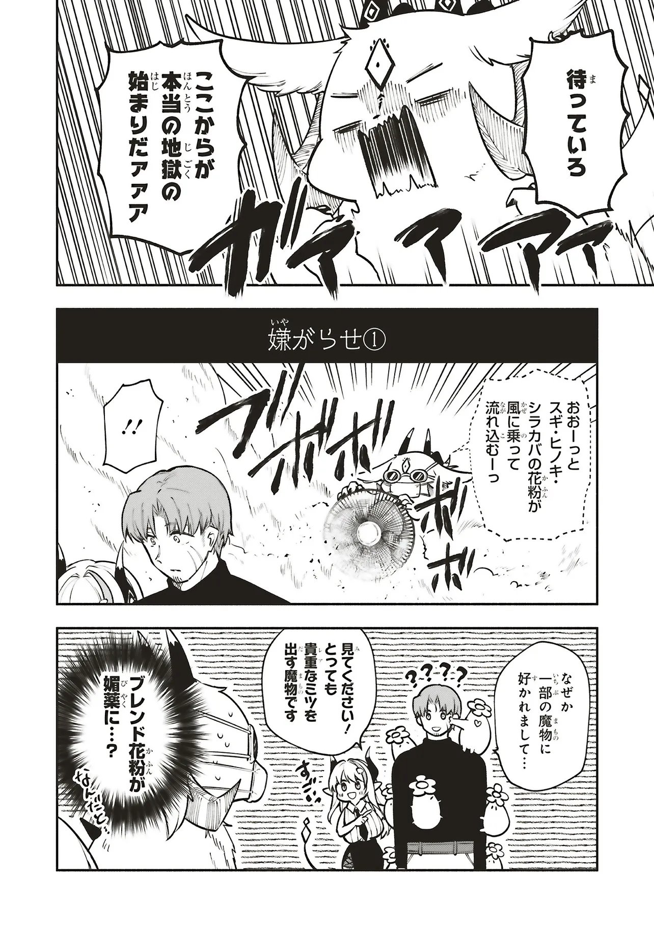 Read SHINKON QUEST - MAOU NO MUSUME WA MAJIME YUUSHA WO OTOSHITAI Chapter 17.1 [High Quality / Full] - Page 12 - nicomanga.net
