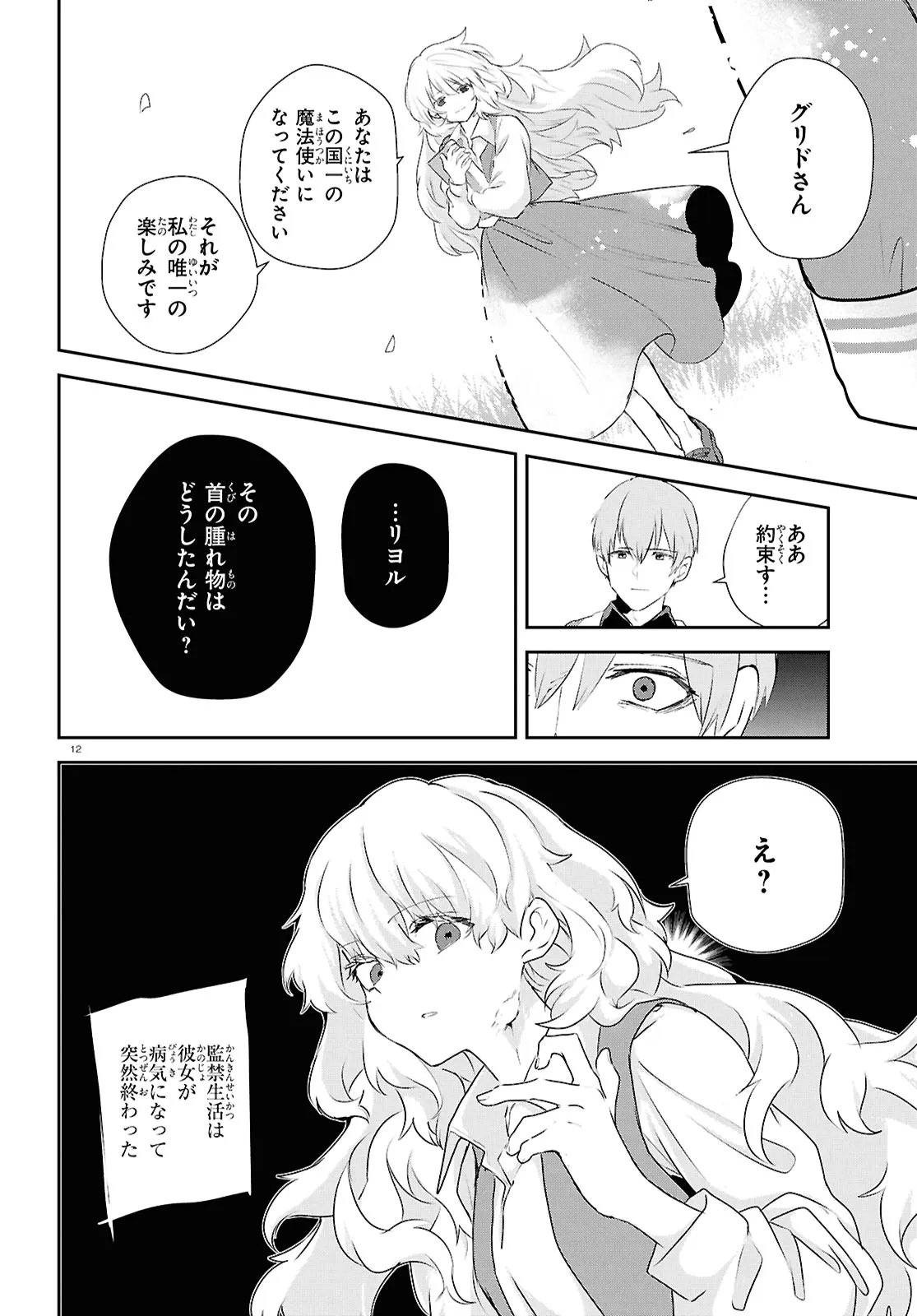 Read OUTO NO IKIDOMARI CAFE “KAKUREGA”: UKKARI MAHOUTSUKAI NI NATTA WATASHI NO MISE NI HITTOU BUNKAN-SAMA GA KUTSUROGI NI KIMASU Chapter 15.1 [High Quality / Full] - Page 12 - nicomanga.net