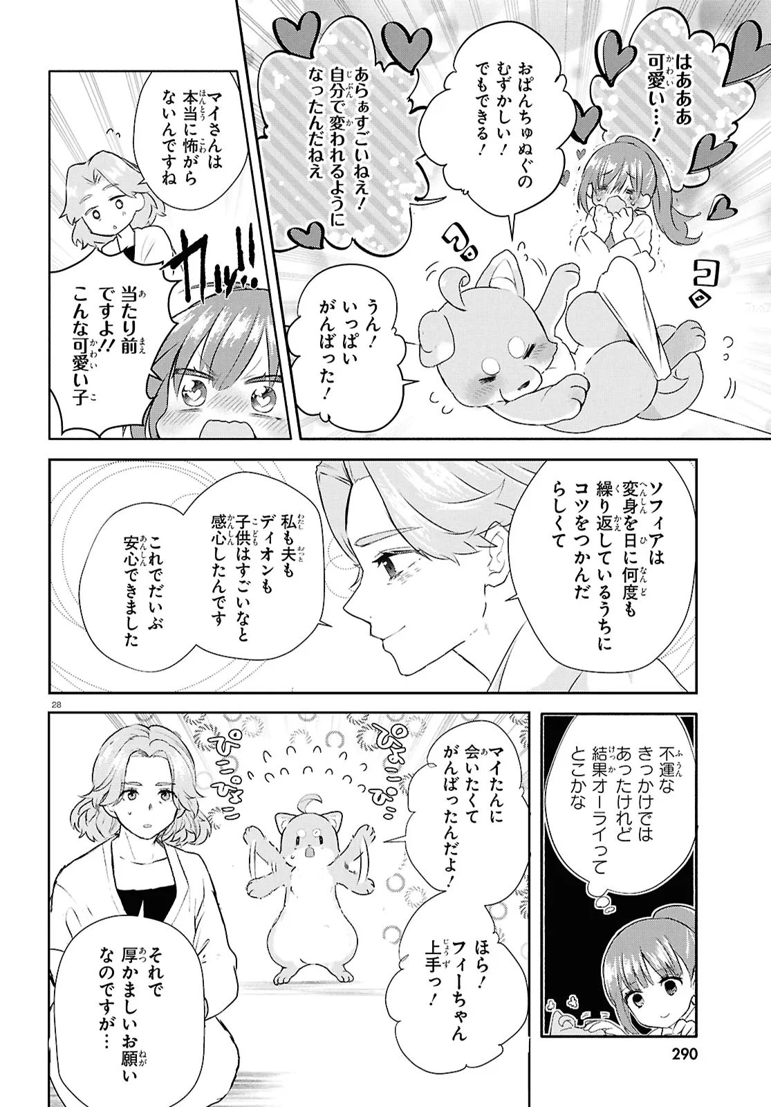 Read OUTO NO IKIDOMARI CAFE “KAKUREGA”: UKKARI MAHOUTSUKAI NI NATTA WATASHI NO MISE NI HITTOU BUNKAN-SAMA GA KUTSUROGI NI KIMASU Chapter 15.2 [High Quality / Full] - Page 12 - nicomanga.net