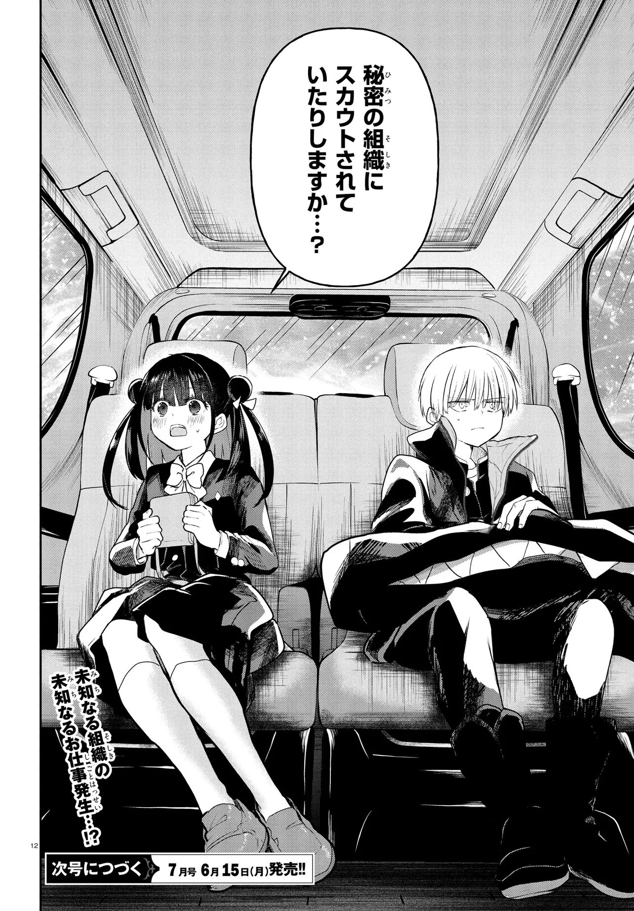 Read INOCHI NO TABEKATA Chapter 19.1 [High Quality / Full] - Page 12 - nicomanga.com