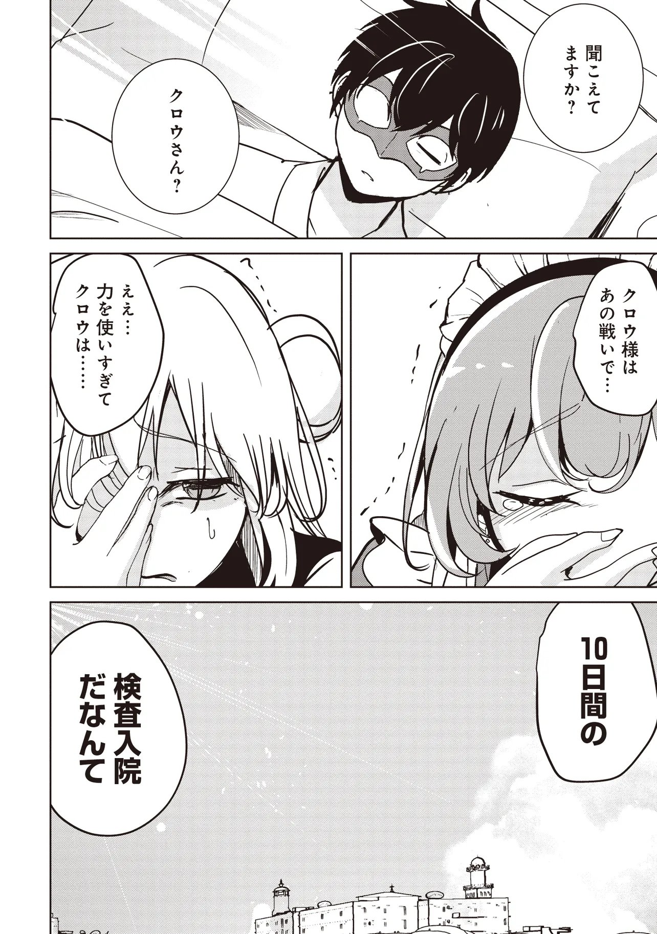 ISEKAI SAIKOUHOU NO GUILD LEADER - RAW Chapter 35.1 - Page 12