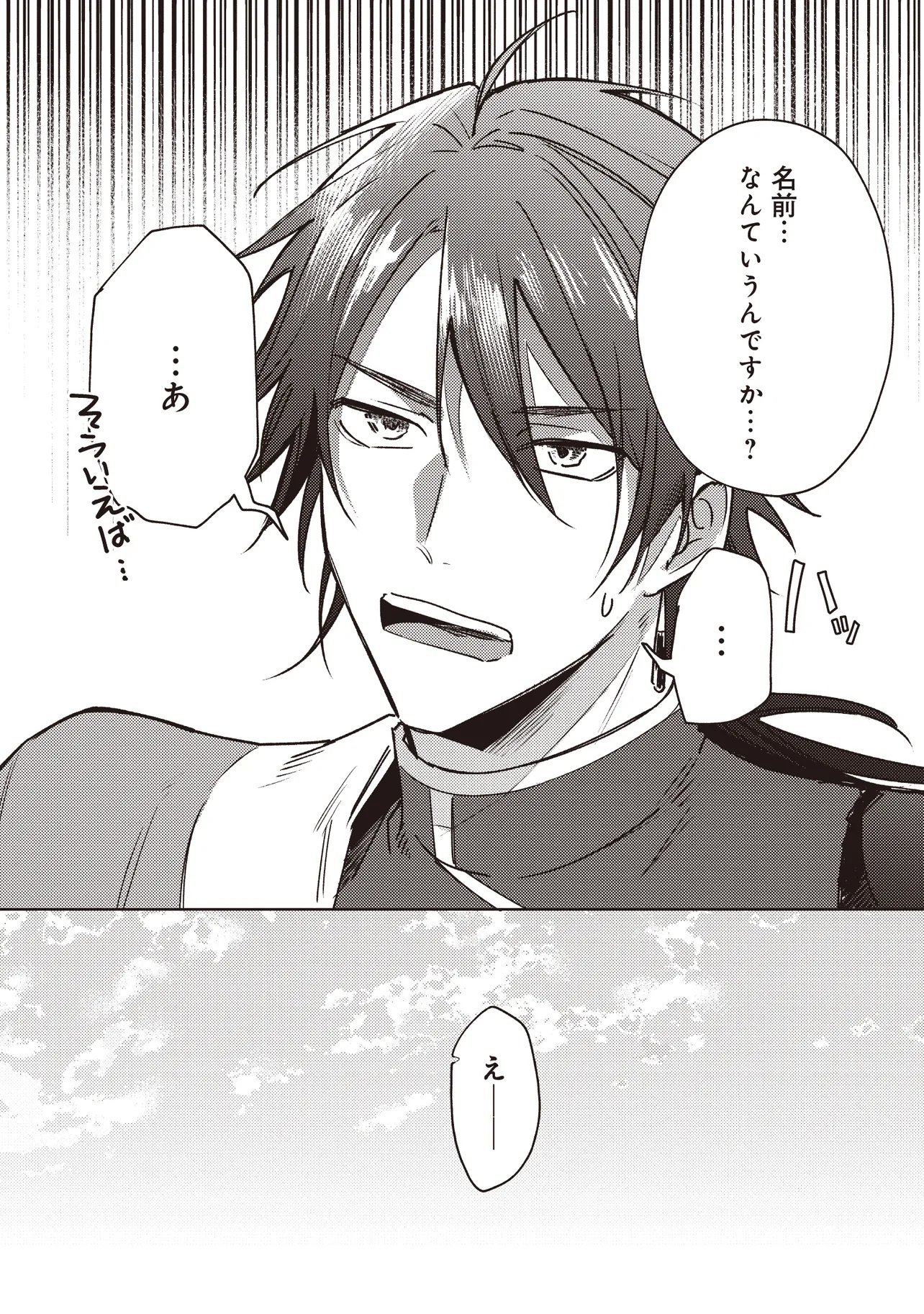 SHOUNEN OWL NO HONWAKA ISEKAI LIFE: ATARASHII GOSHUJIN TO MEGURIAI SAIKYOU PARTY TO YUTTARI SEIKATSU SHIMASU Chap 2.1 - Pic 12